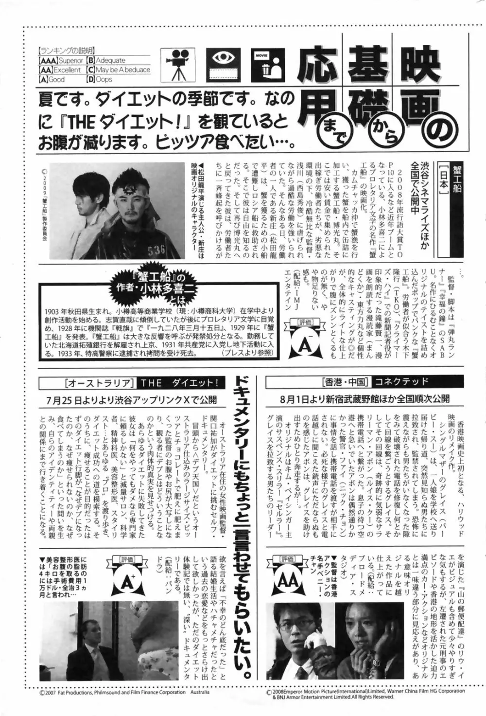 漫画ばんがいち 2009年9月号 196ページ