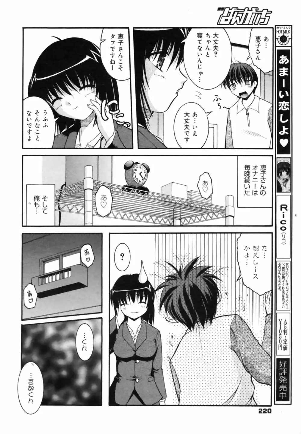 漫画ばんがいち 2009年9月号 219ページ