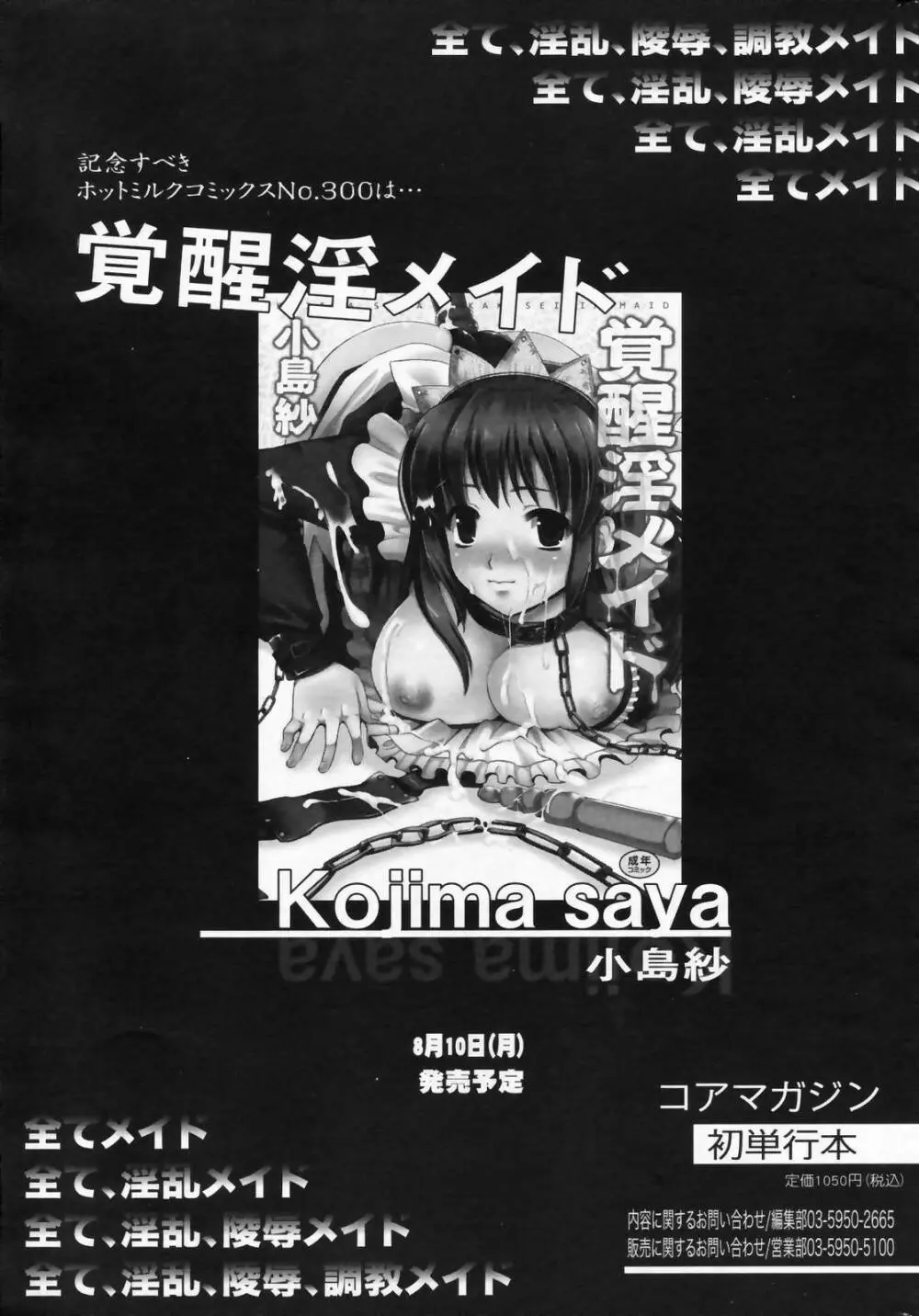 漫画ばんがいち 2009年9月号 250ページ