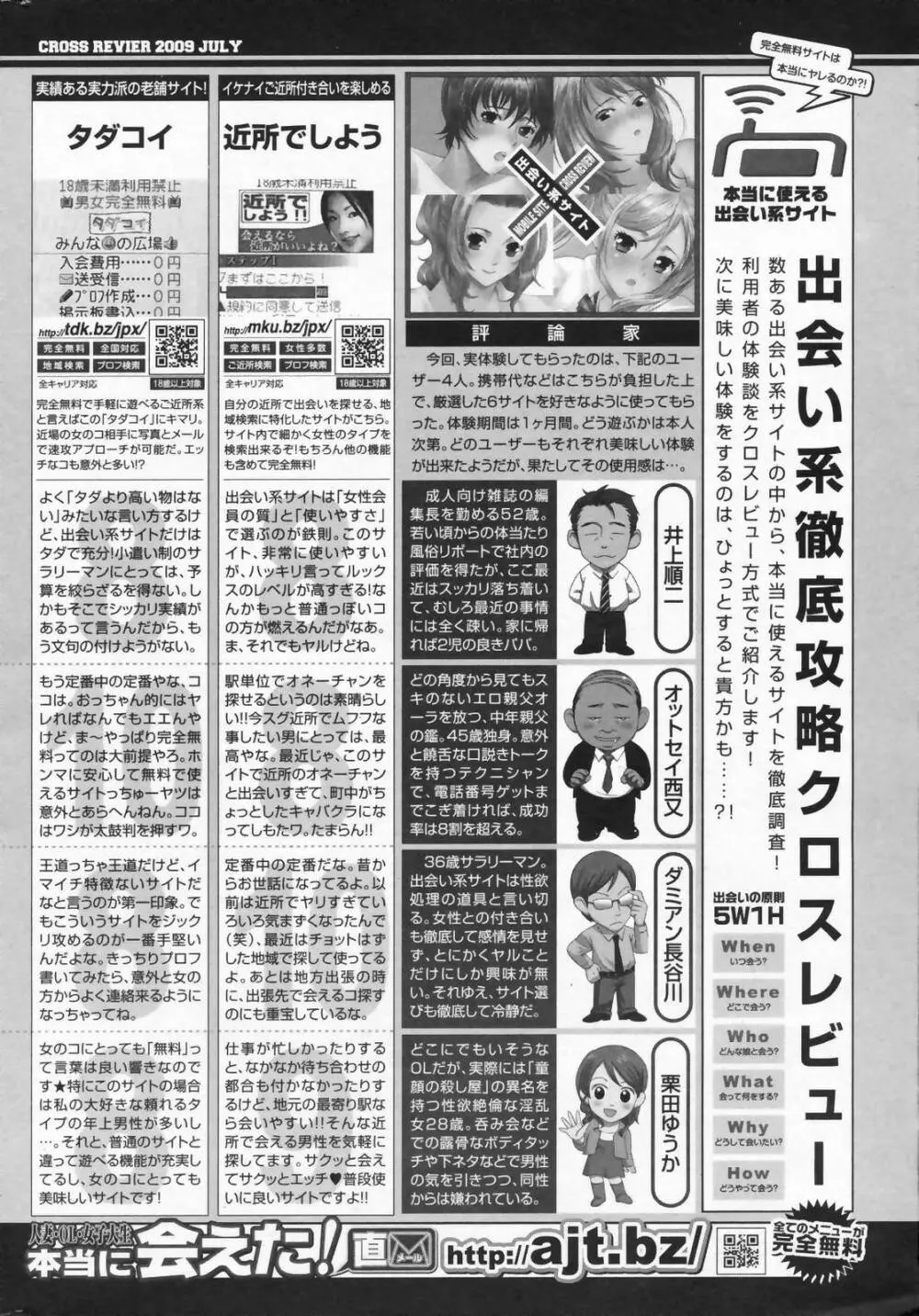 漫画ばんがいち 2009年9月号 251ページ