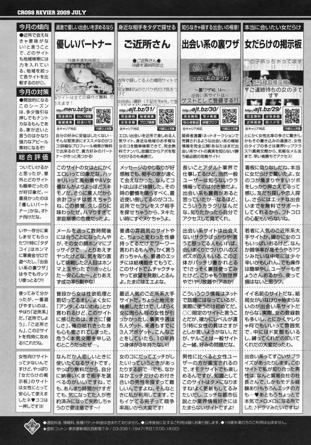 漫画ばんがいち 2009年9月号 252ページ