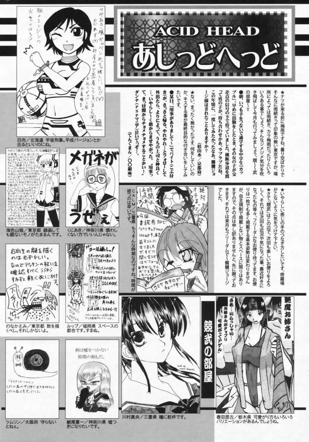 漫画ばんがいち 2009年9月号 253ページ