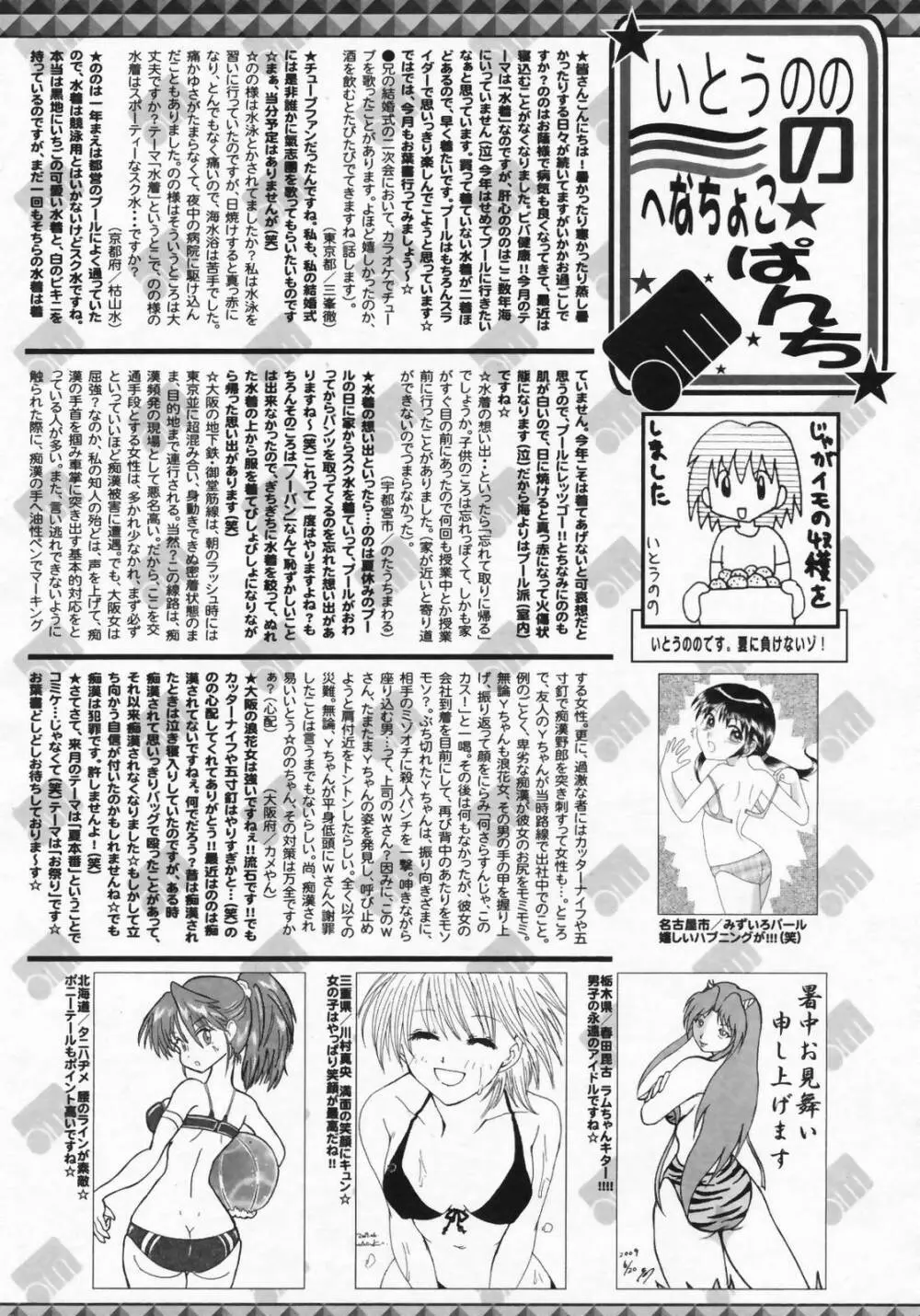 漫画ばんがいち 2009年9月号 255ページ