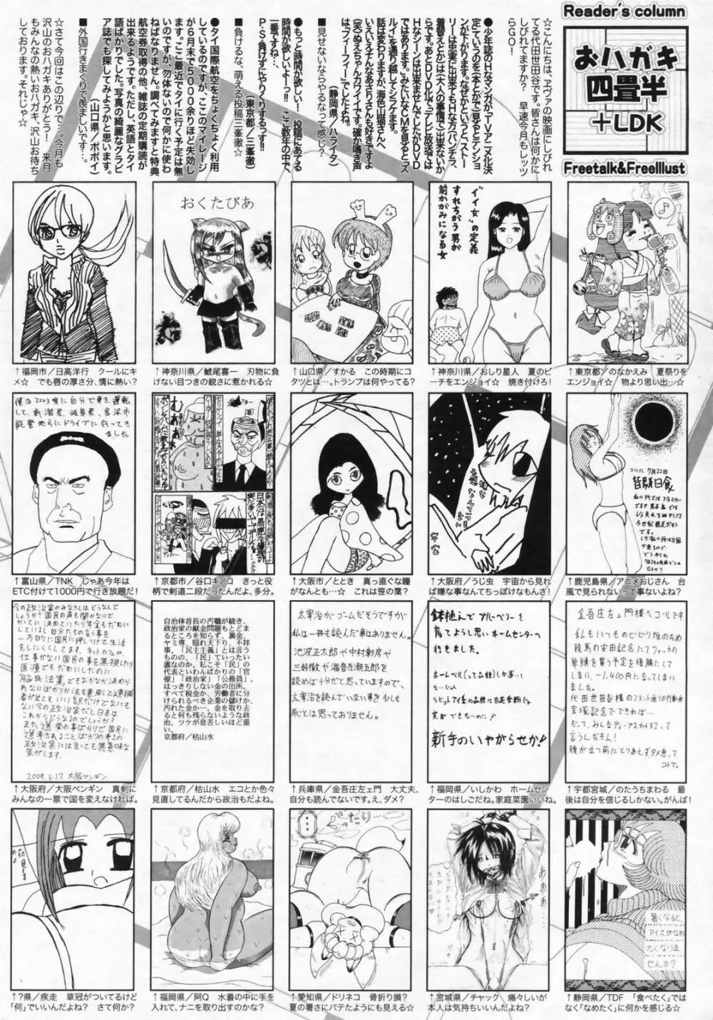 漫画ばんがいち 2009年9月号 257ページ