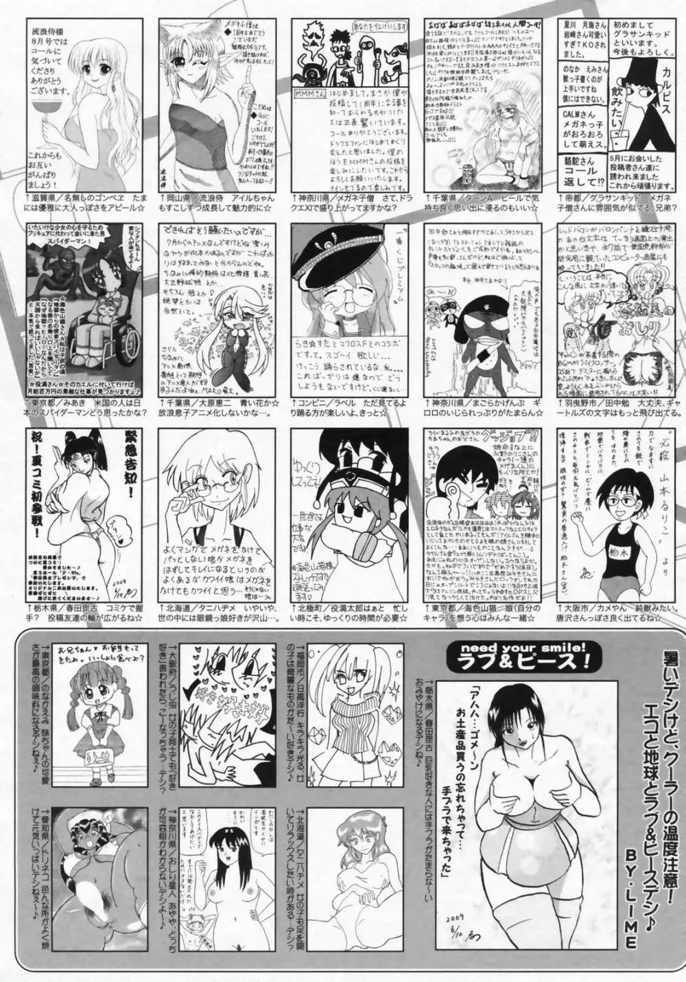 漫画ばんがいち 2009年9月号 258ページ