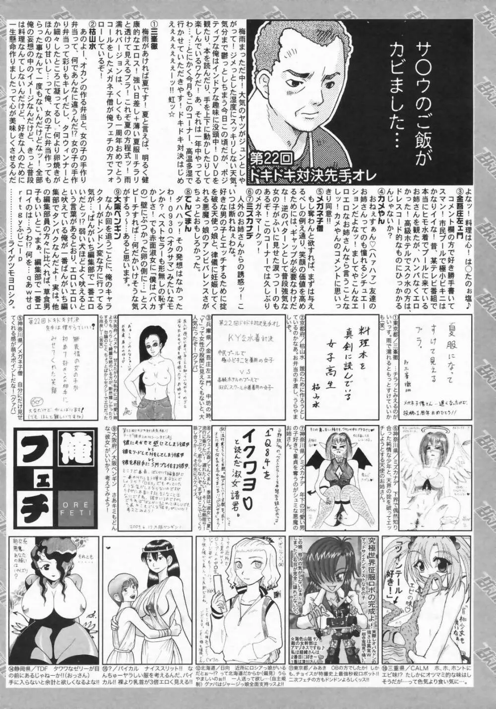 漫画ばんがいち 2009年9月号 259ページ