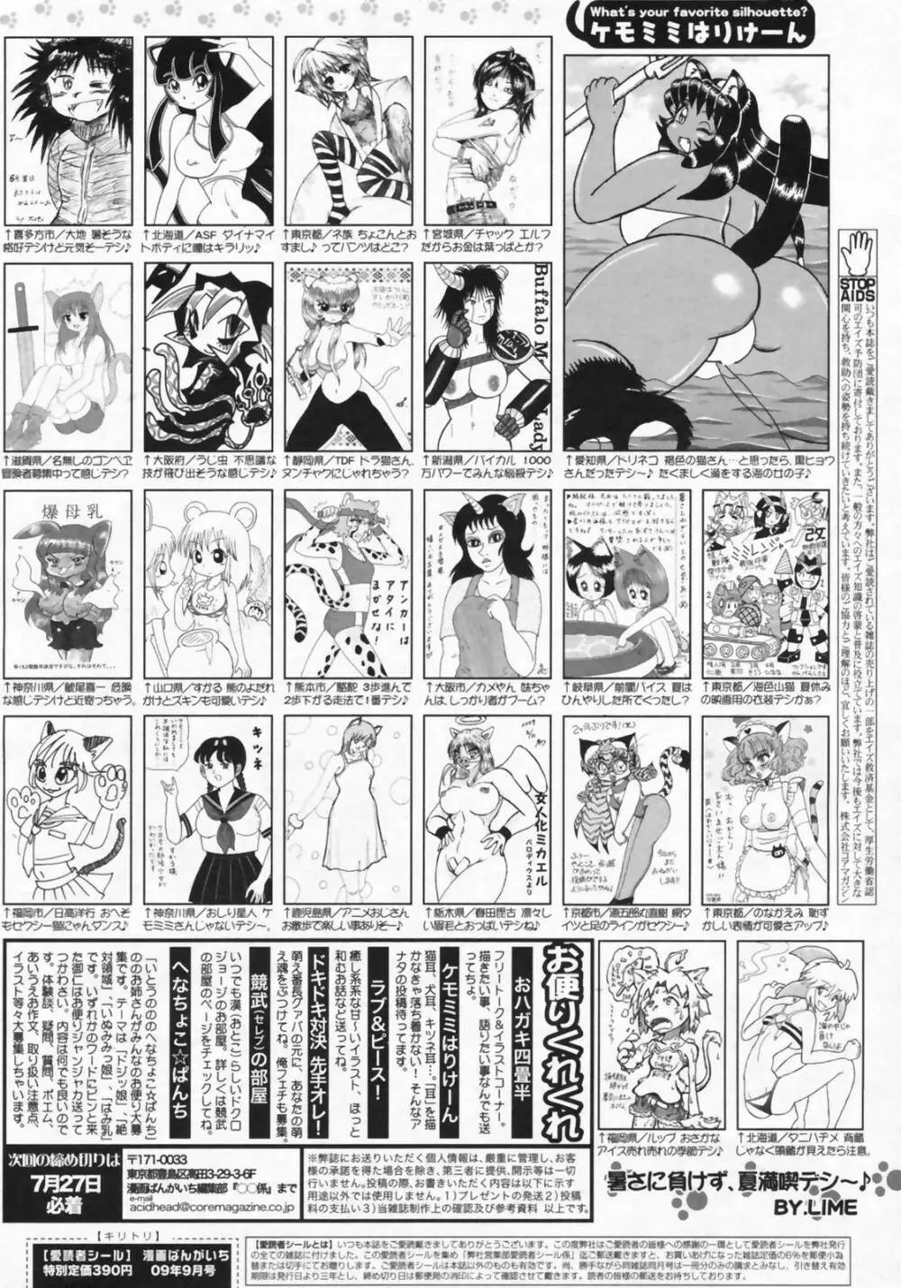 漫画ばんがいち 2009年9月号 261ページ