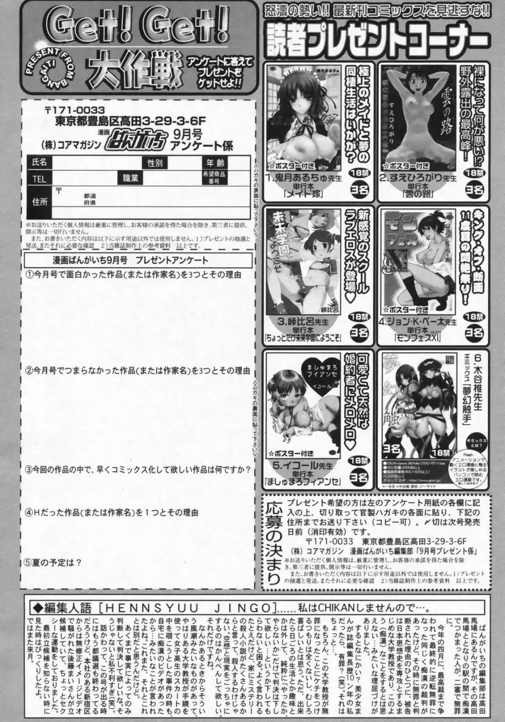 漫画ばんがいち 2009年9月号 262ページ