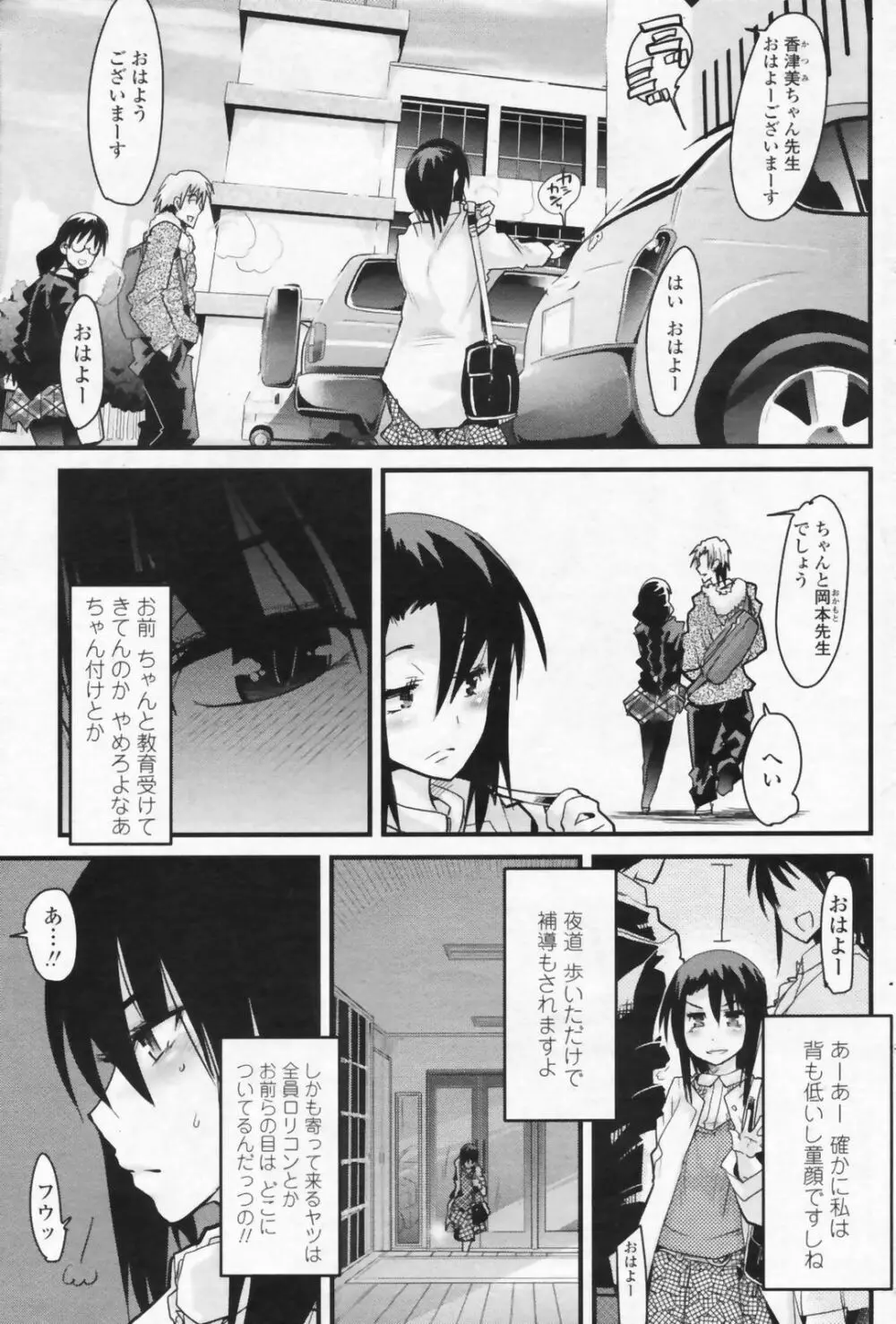 COMIC ペンギンクラブ山賊版 2009年07月号 103ページ