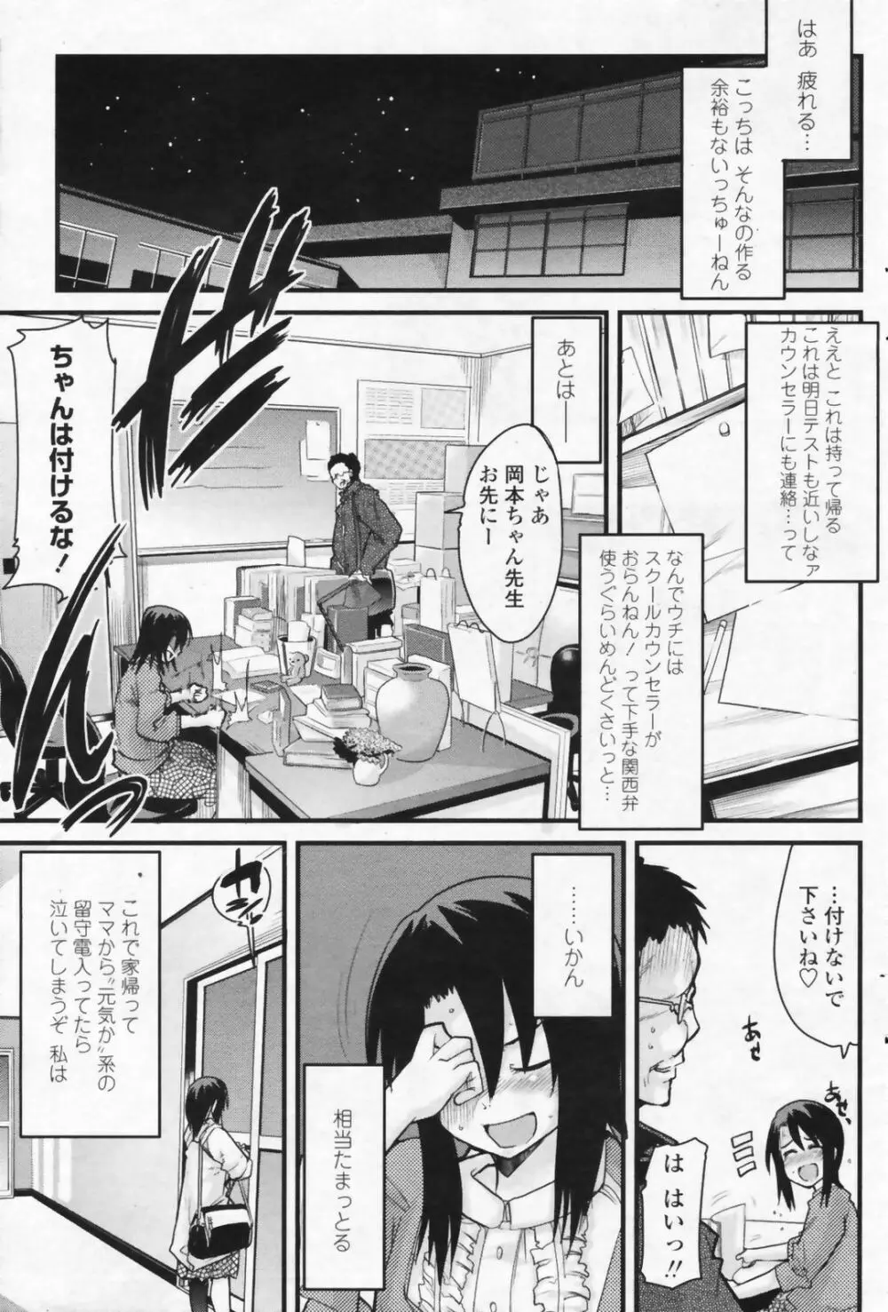 COMIC ペンギンクラブ山賊版 2009年07月号 107ページ