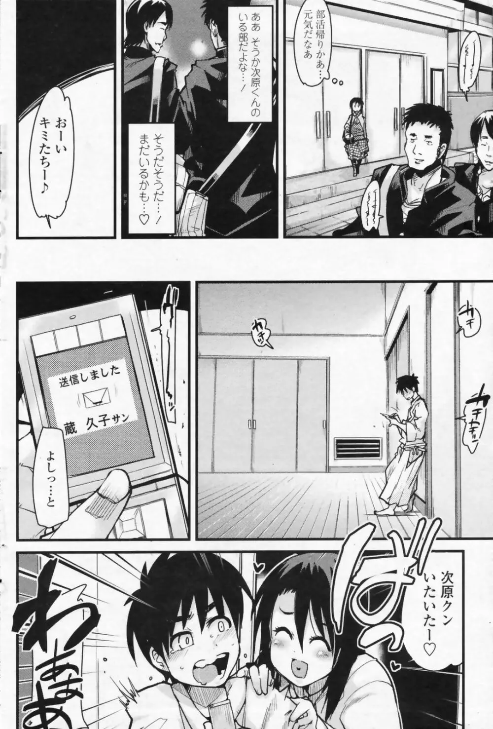 COMIC ペンギンクラブ山賊版 2009年07月号 108ページ