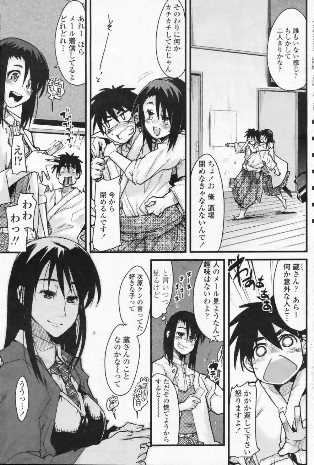 COMIC ペンギンクラブ山賊版 2009年07月号 109ページ