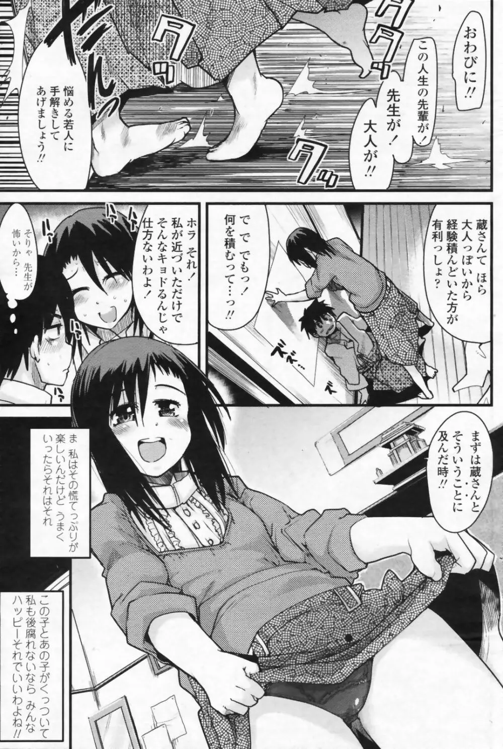 COMIC ペンギンクラブ山賊版 2009年07月号 111ページ