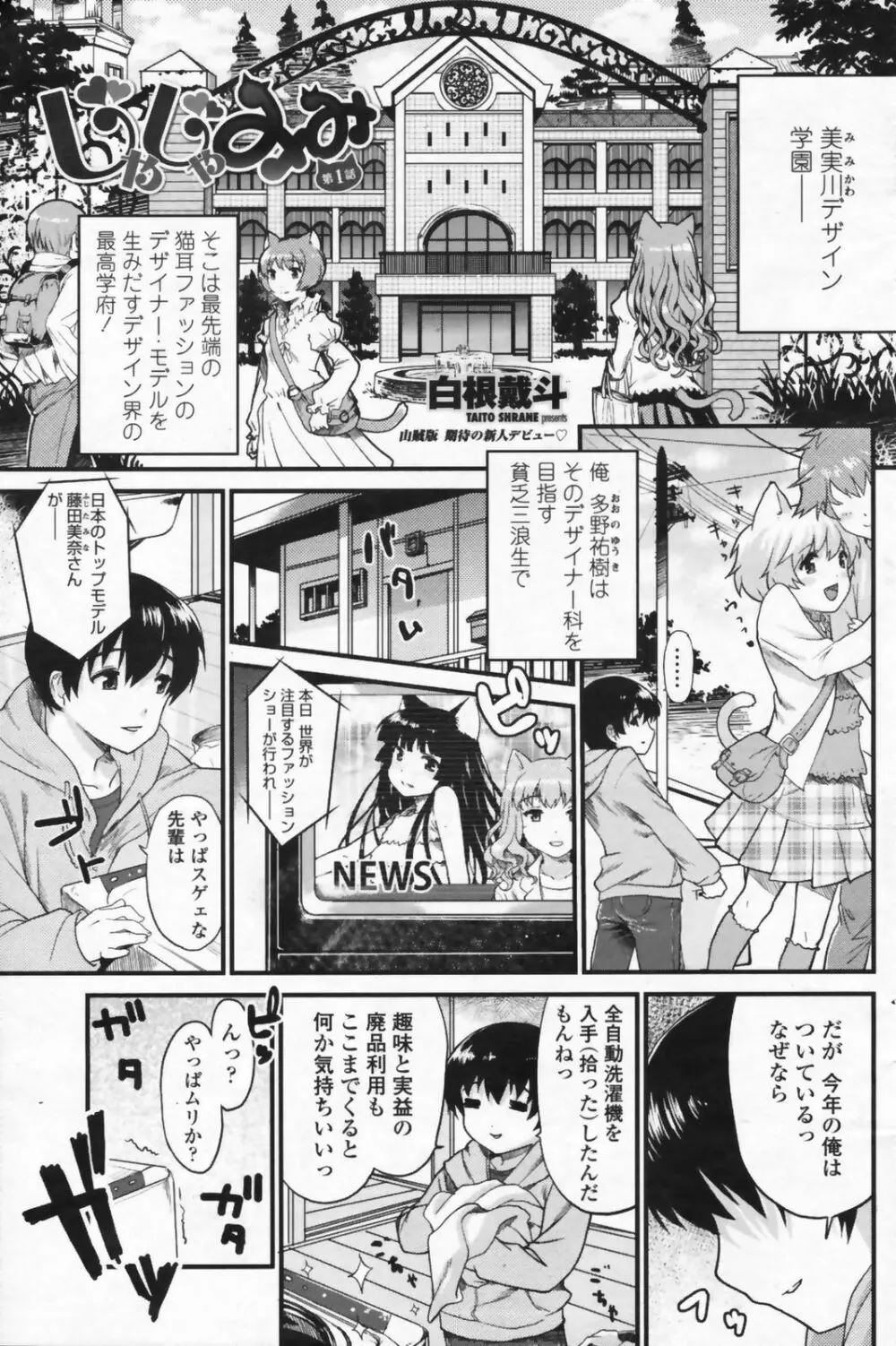 COMIC ペンギンクラブ山賊版 2009年07月号 123ページ