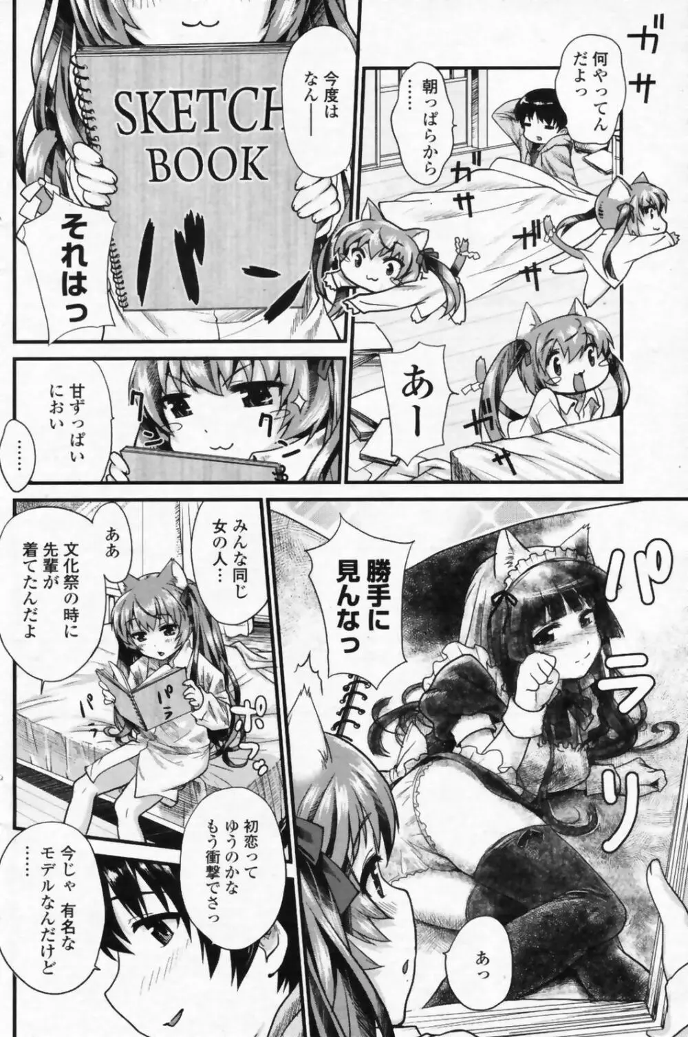 COMIC ペンギンクラブ山賊版 2009年07月号 128ページ