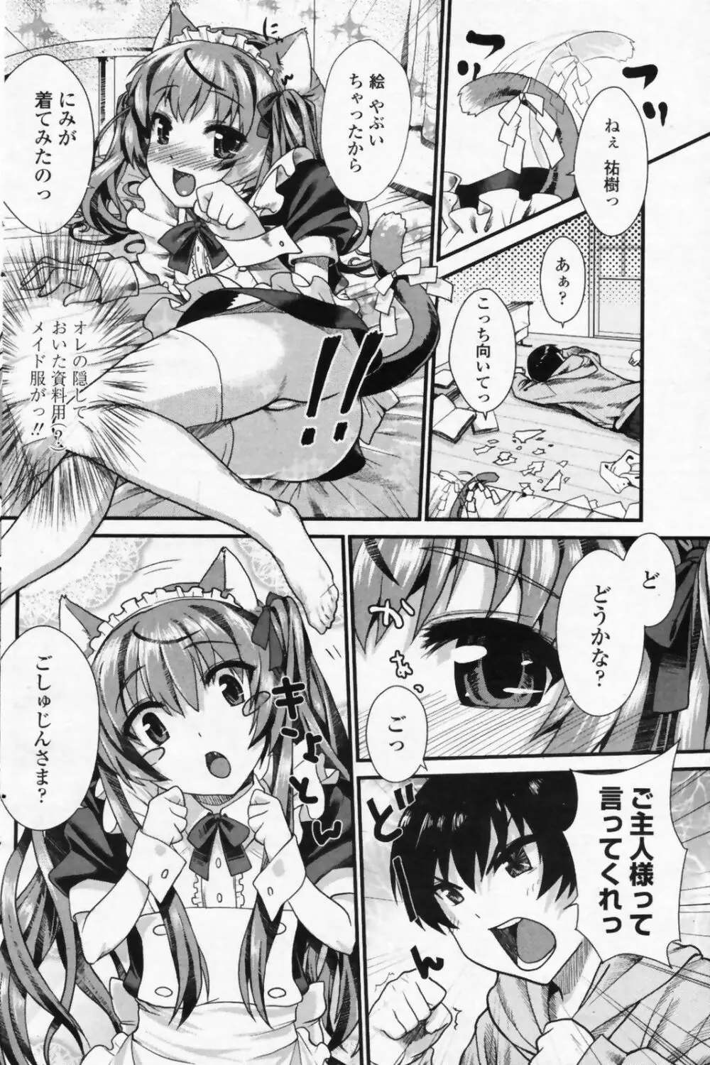 COMIC ペンギンクラブ山賊版 2009年07月号 130ページ