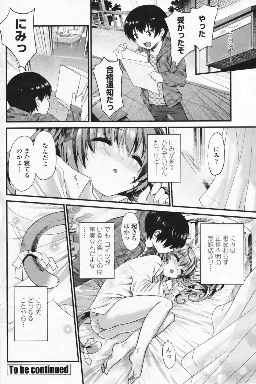 COMIC ペンギンクラブ山賊版 2009年07月号 142ページ