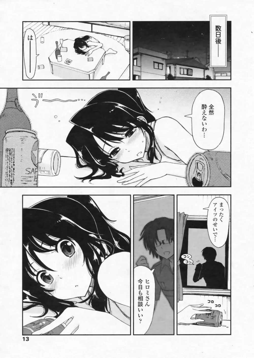 COMIC ペンギンクラブ山賊版 2009年07月号 15ページ