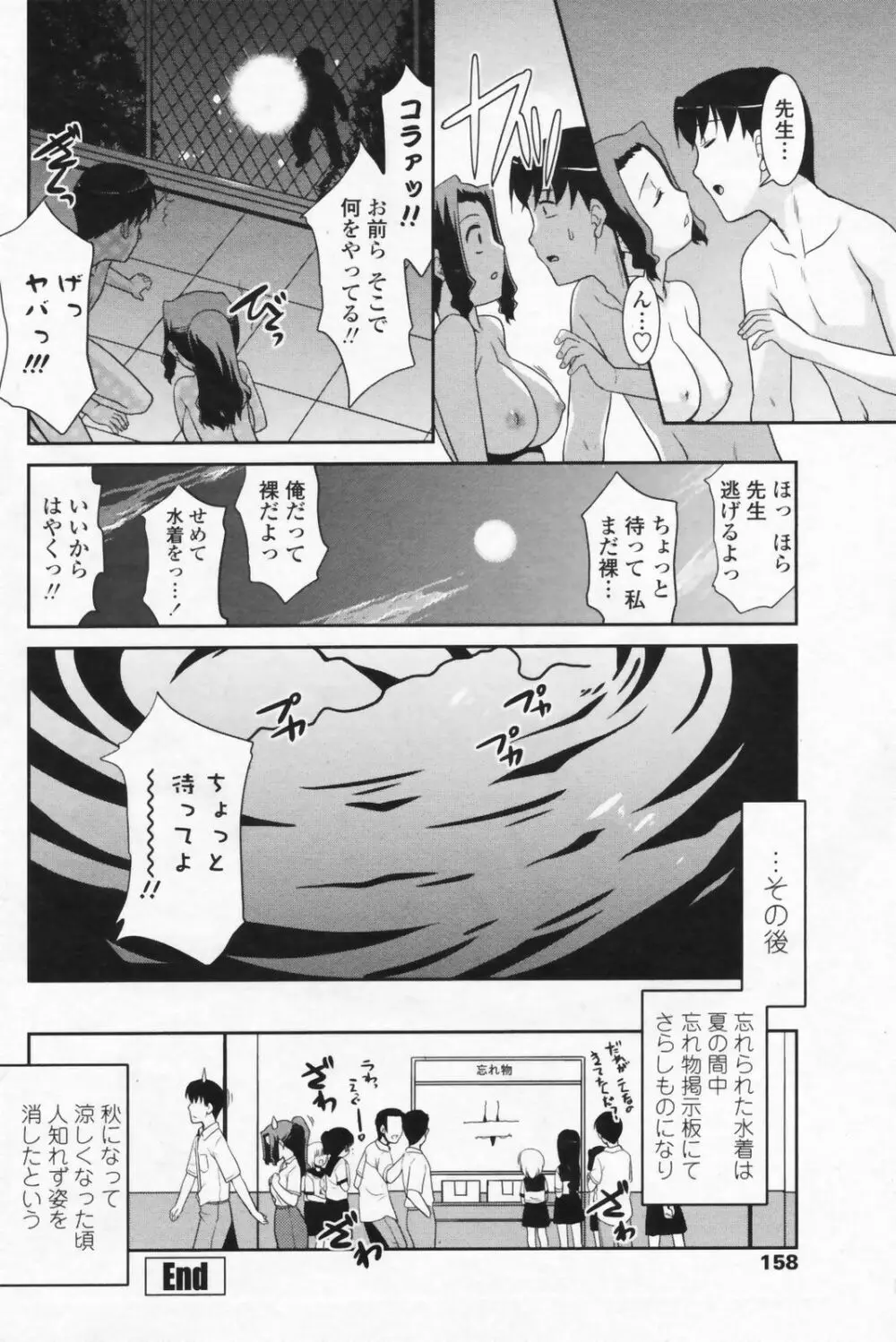 COMIC ペンギンクラブ山賊版 2009年07月号 160ページ