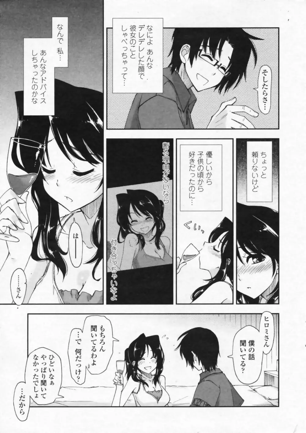 COMIC ペンギンクラブ山賊版 2009年07月号 17ページ