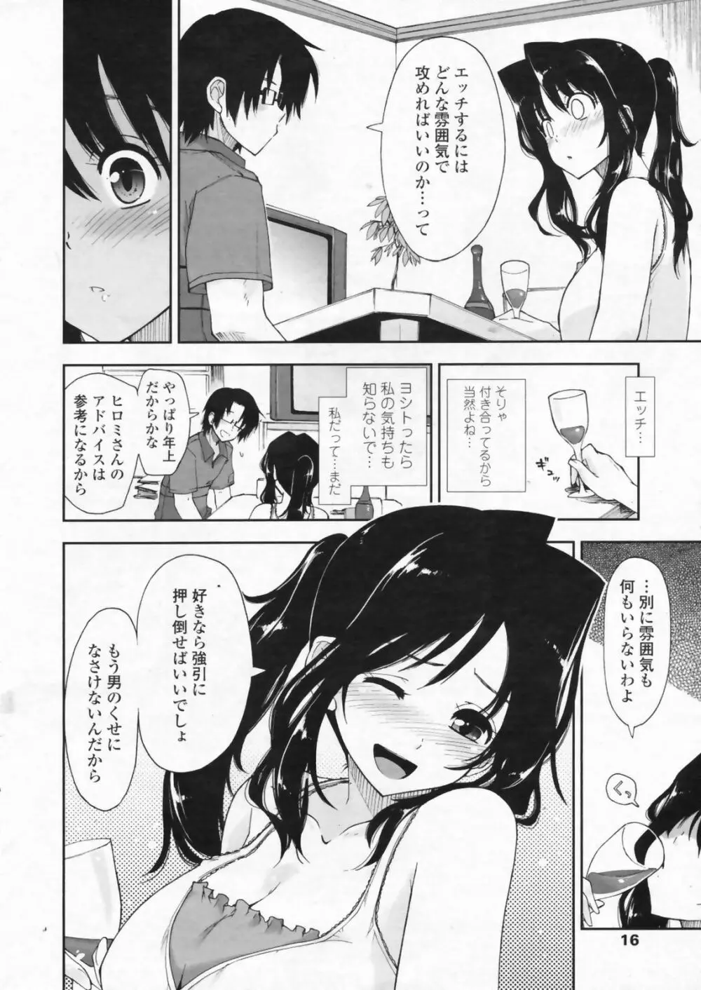 COMIC ペンギンクラブ山賊版 2009年07月号 18ページ