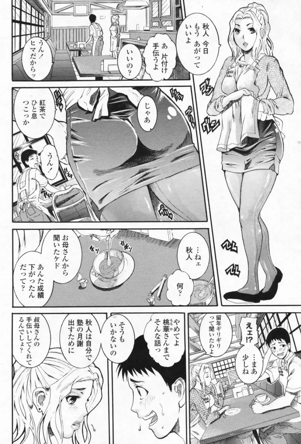 COMIC ペンギンクラブ山賊版 2009年07月号 182ページ