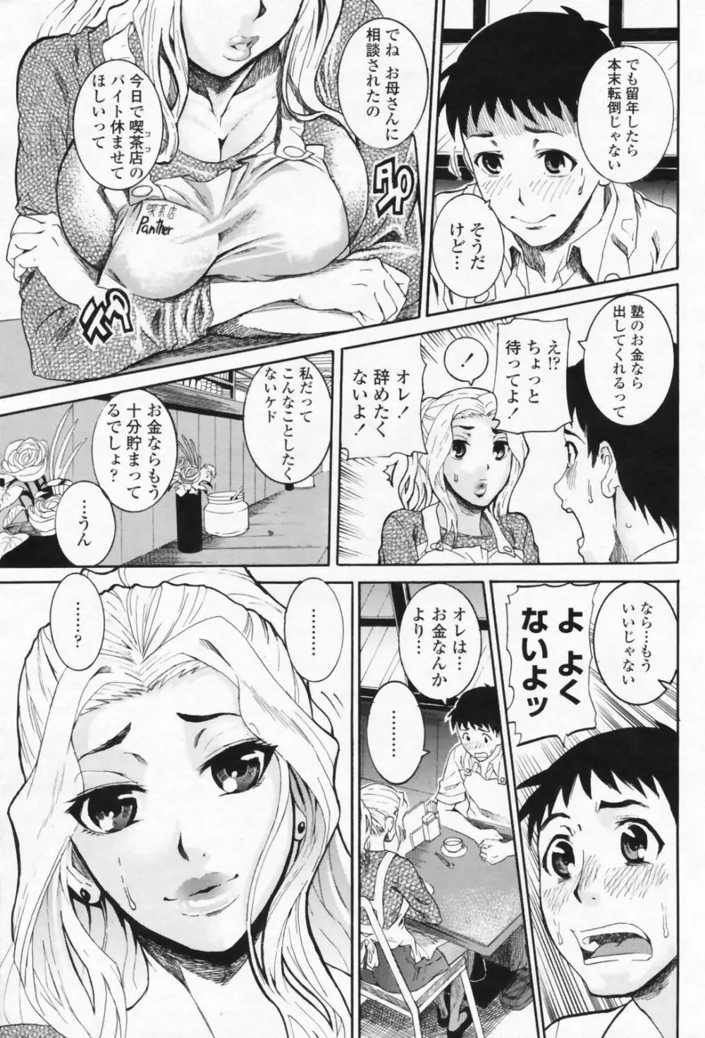 COMIC ペンギンクラブ山賊版 2009年07月号 183ページ