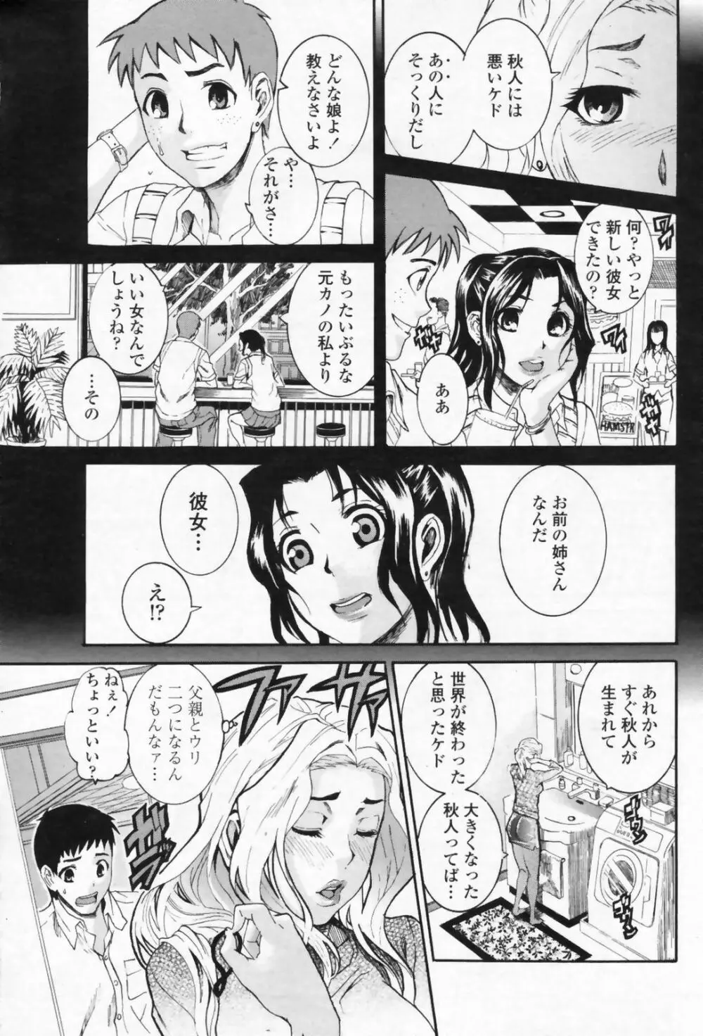 COMIC ペンギンクラブ山賊版 2009年07月号 185ページ