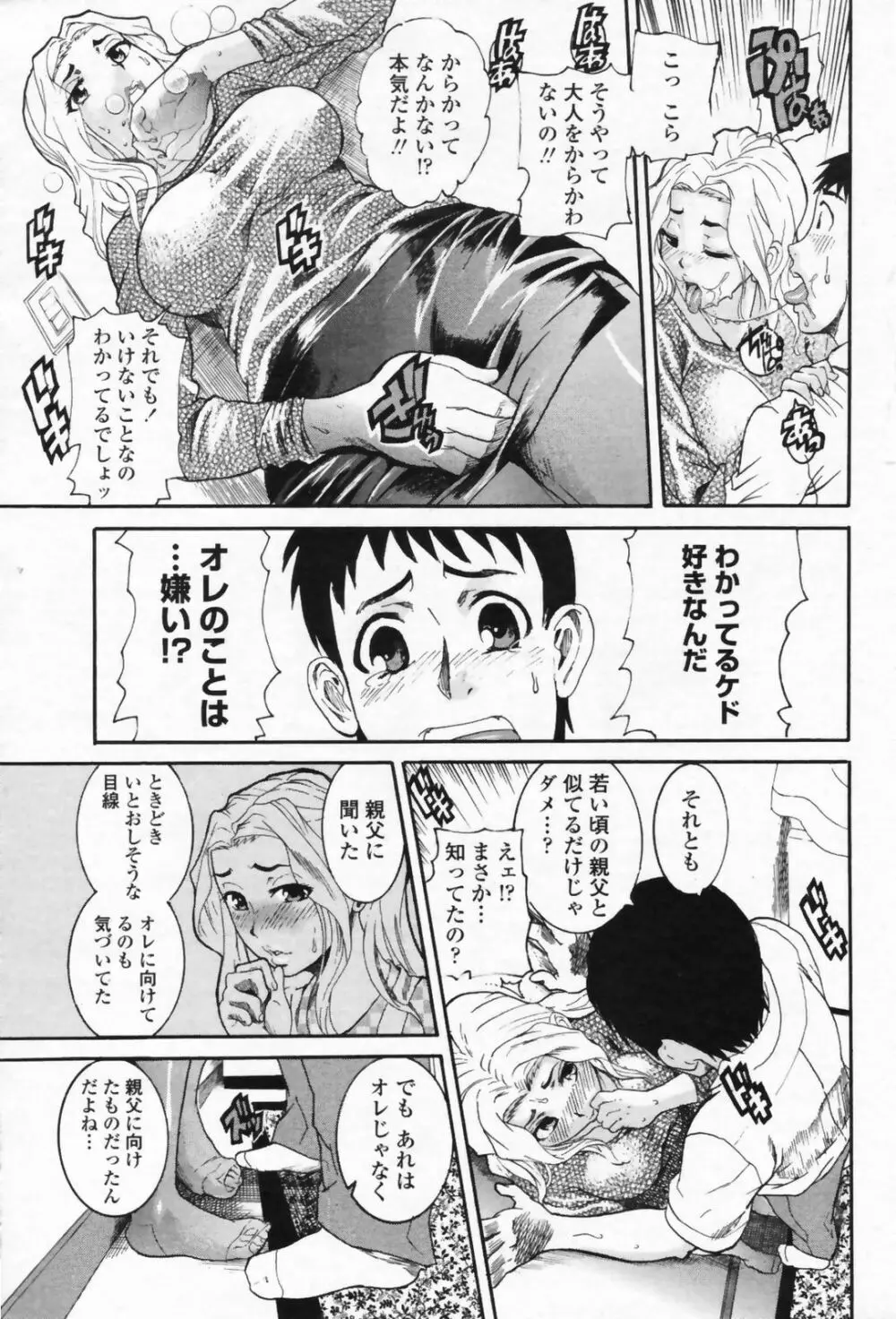 COMIC ペンギンクラブ山賊版 2009年07月号 189ページ