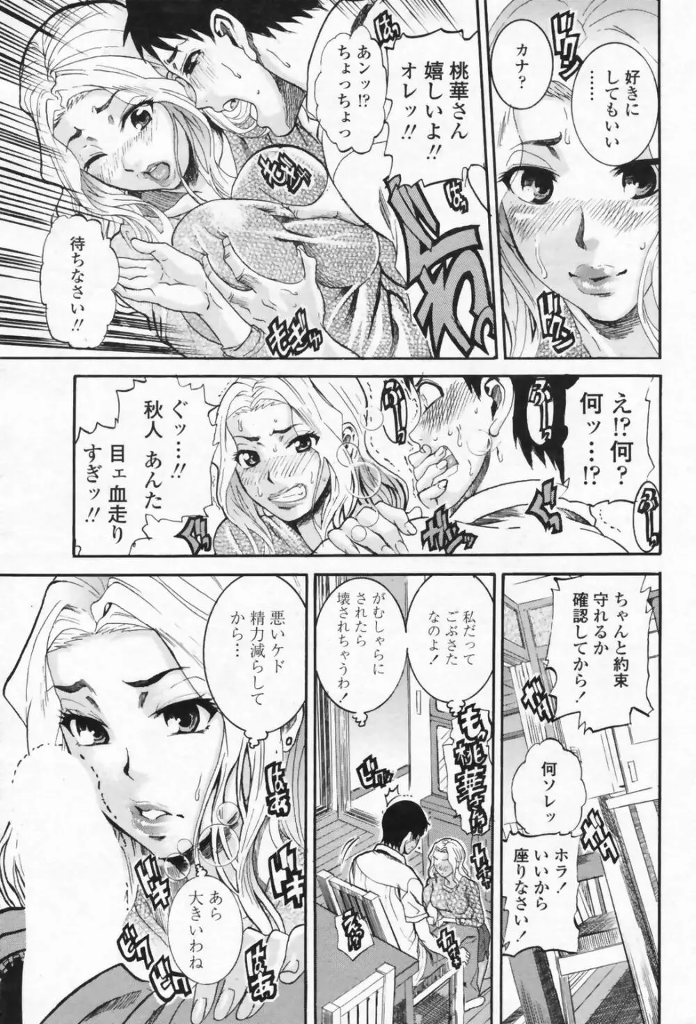 COMIC ペンギンクラブ山賊版 2009年07月号 191ページ