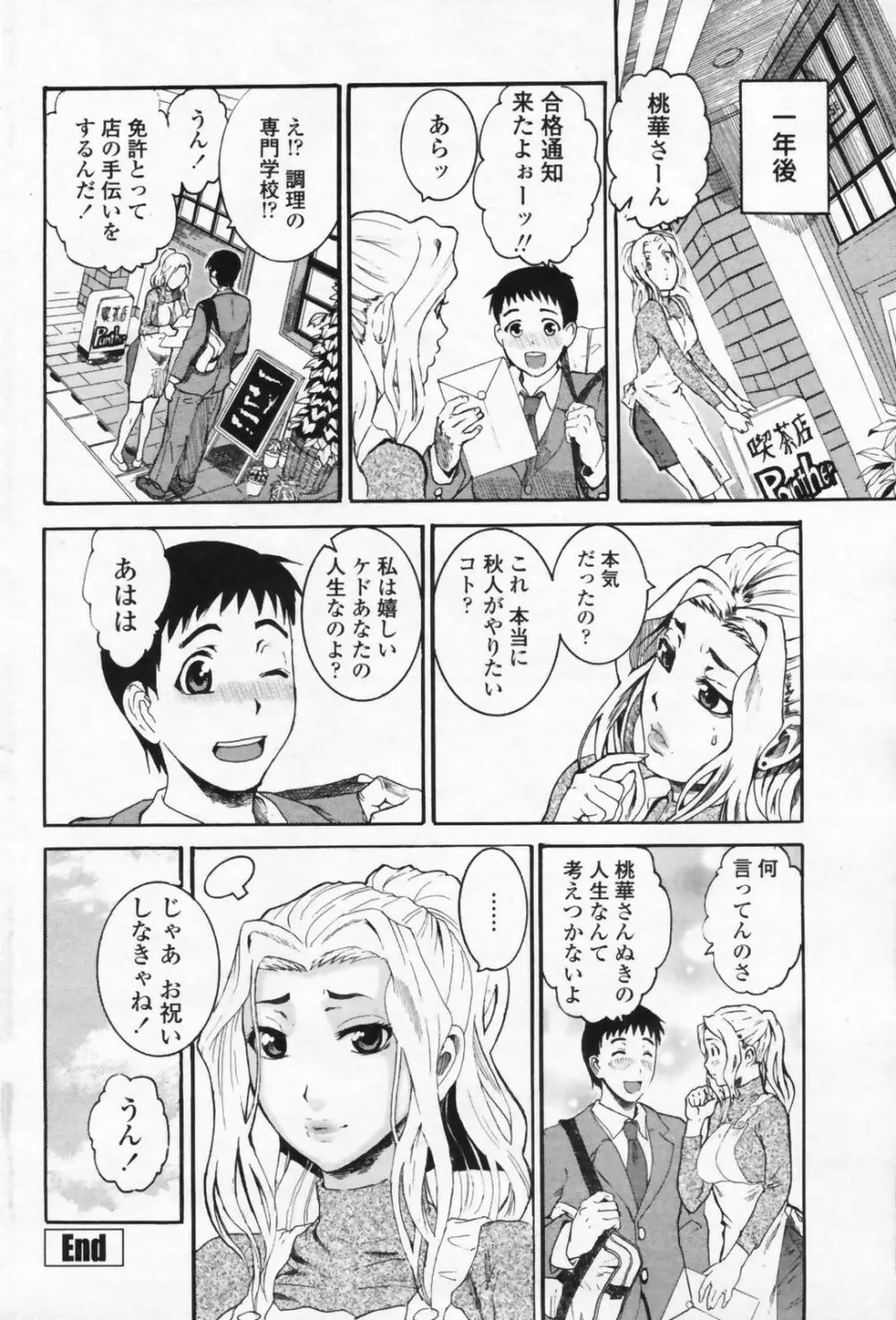 COMIC ペンギンクラブ山賊版 2009年07月号 200ページ