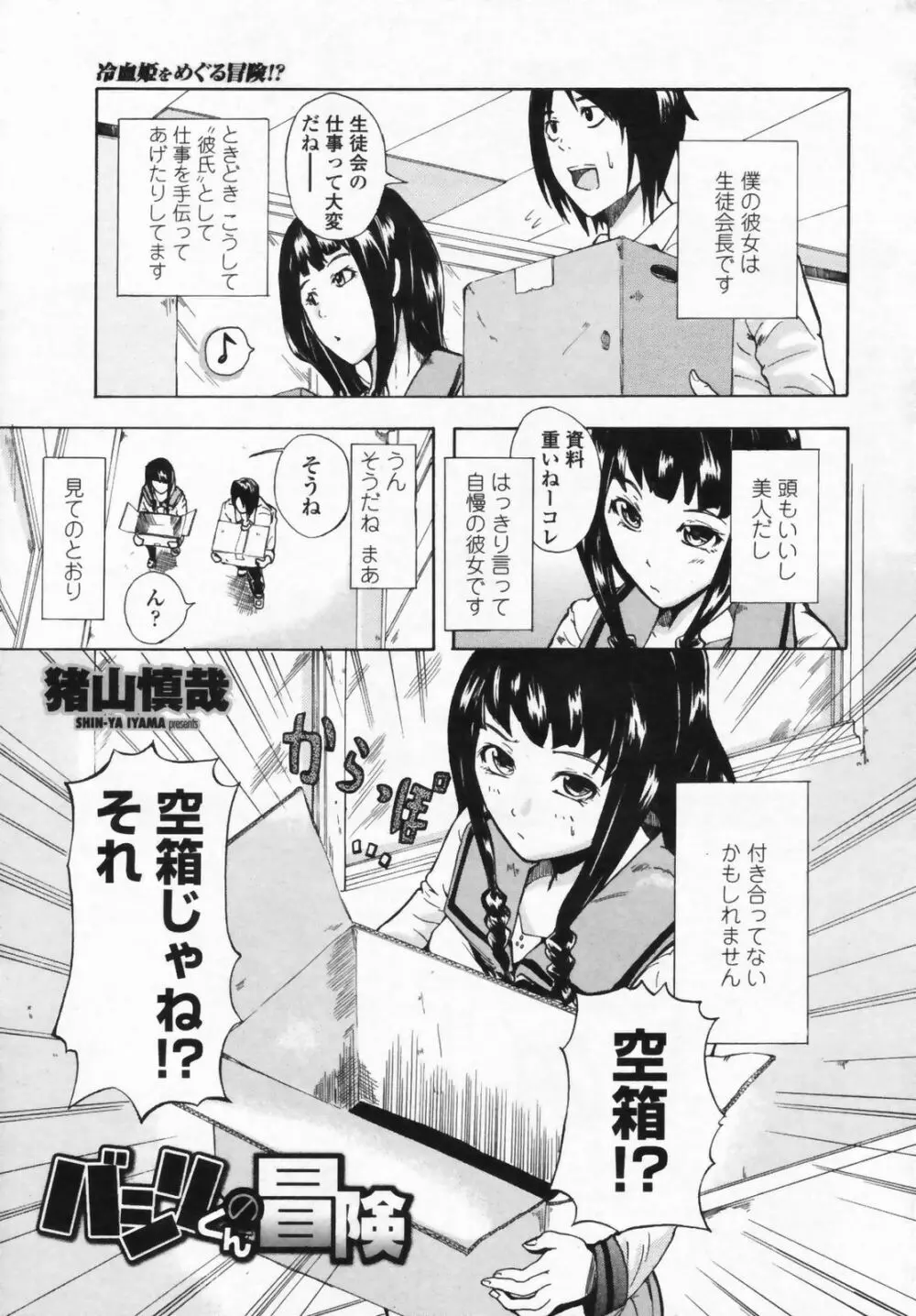 COMIC ペンギンクラブ山賊版 2009年07月号 223ページ