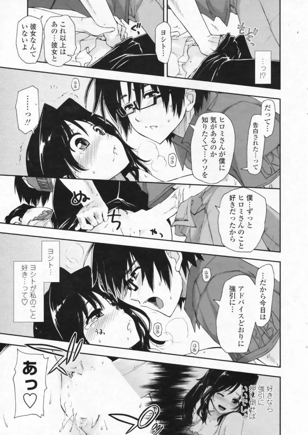 COMIC ペンギンクラブ山賊版 2009年07月号 23ページ