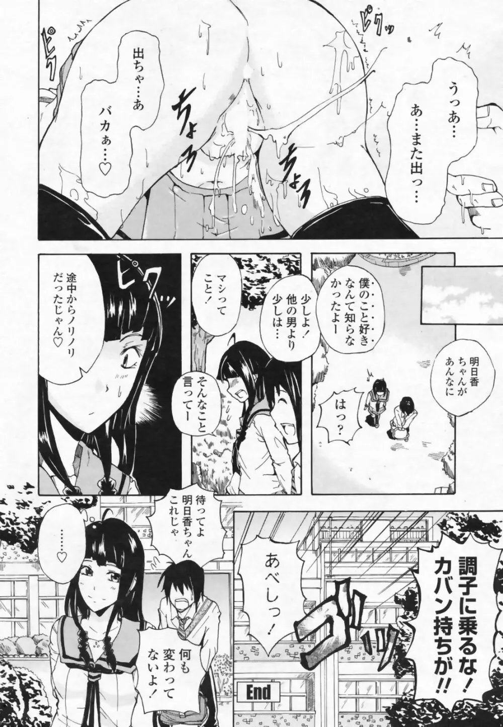 COMIC ペンギンクラブ山賊版 2009年07月号 238ページ