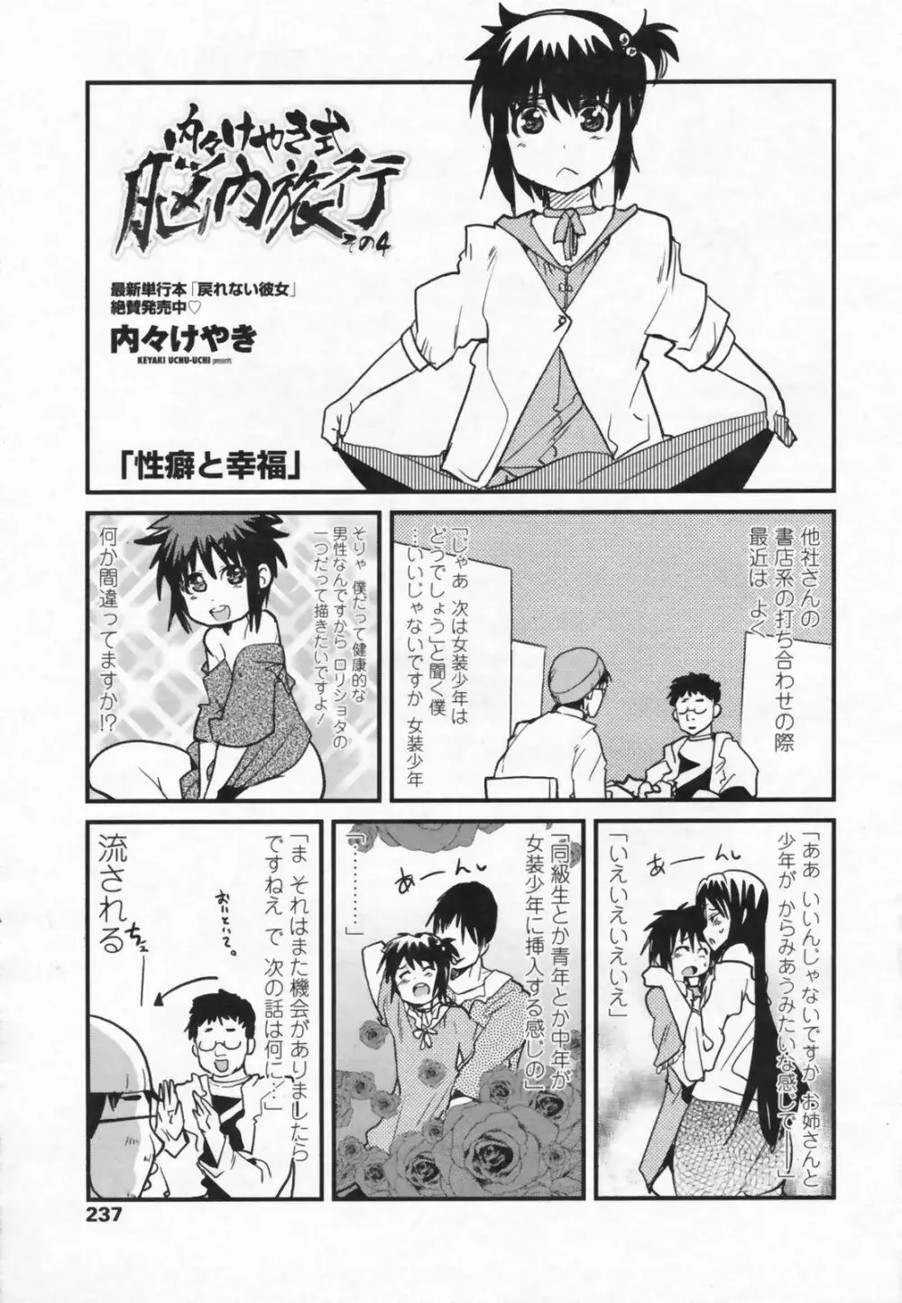 COMIC ペンギンクラブ山賊版 2009年07月号 239ページ