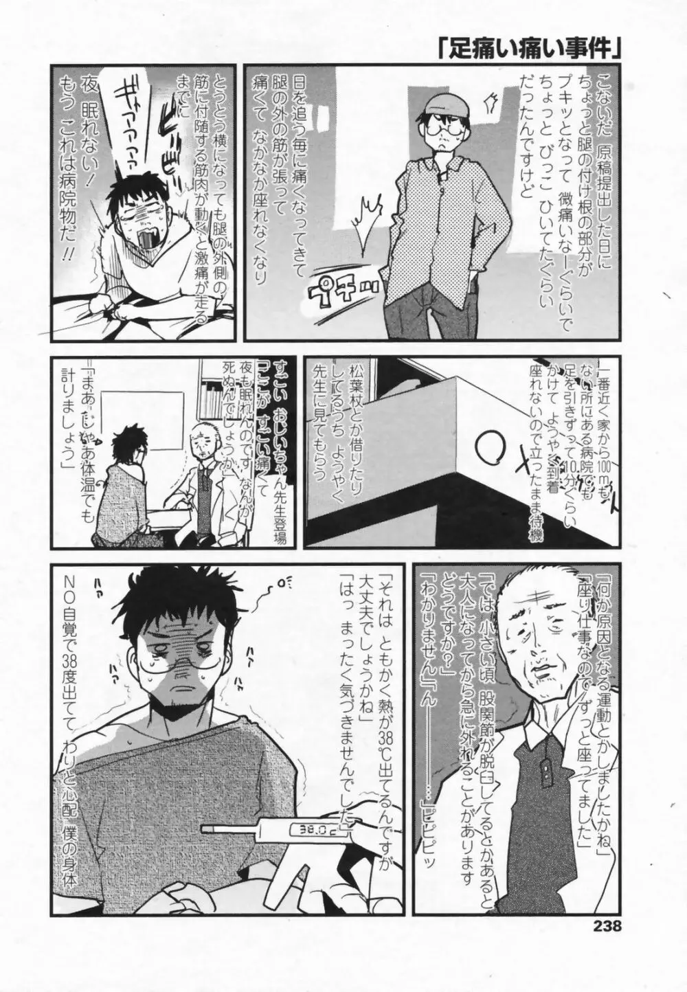 COMIC ペンギンクラブ山賊版 2009年07月号 240ページ