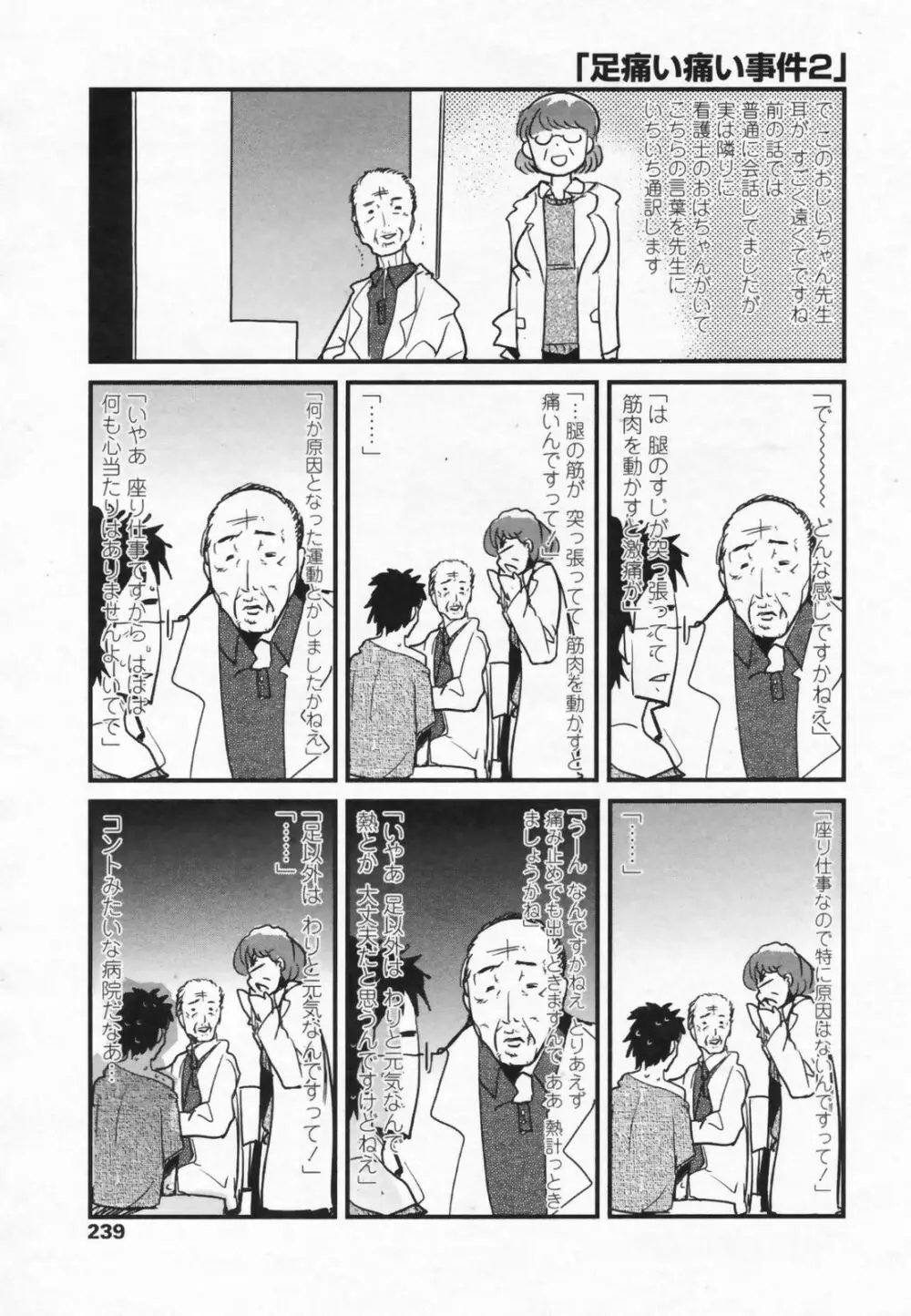 COMIC ペンギンクラブ山賊版 2009年07月号 241ページ