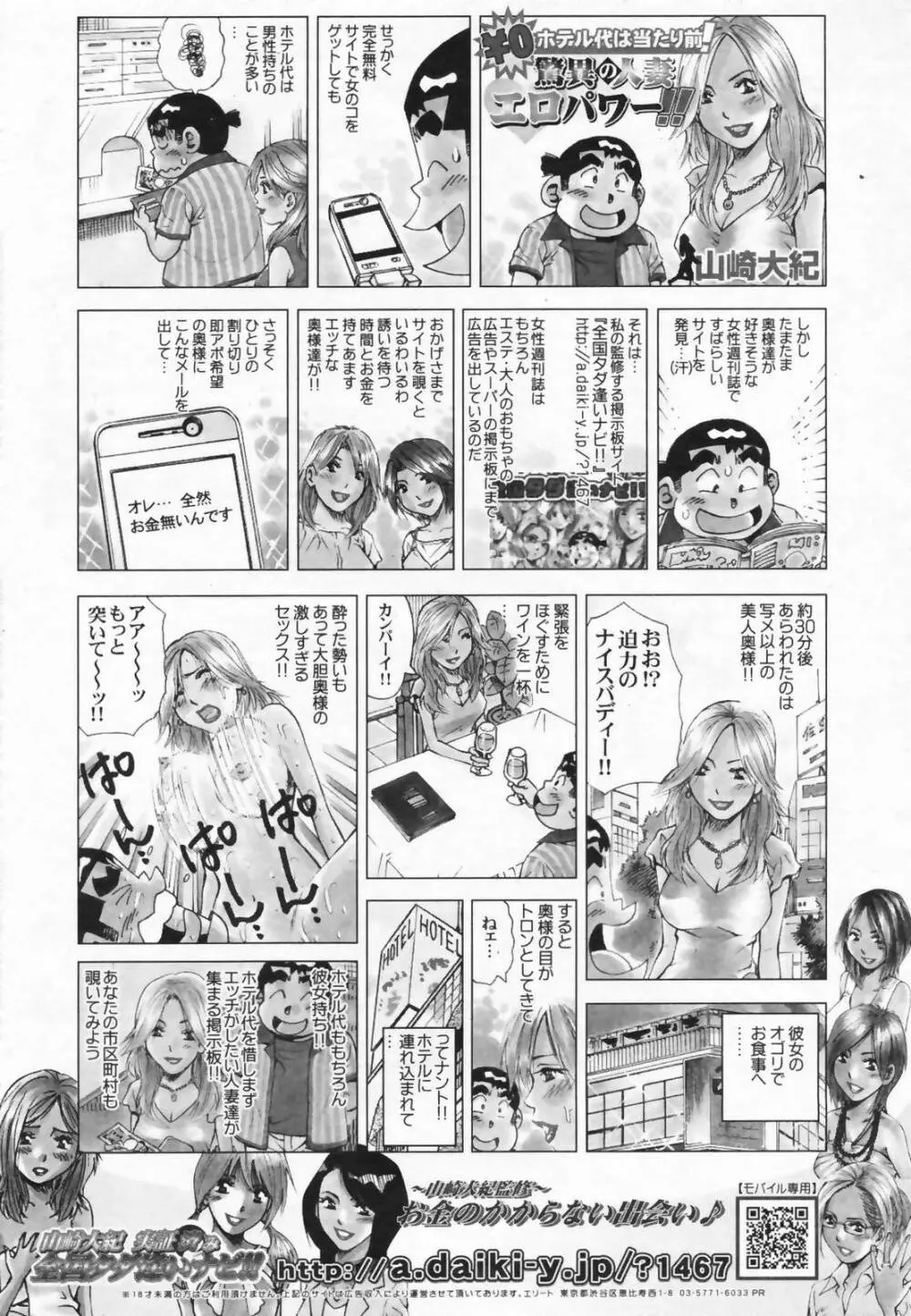 COMIC ペンギンクラブ山賊版 2009年07月号 248ページ