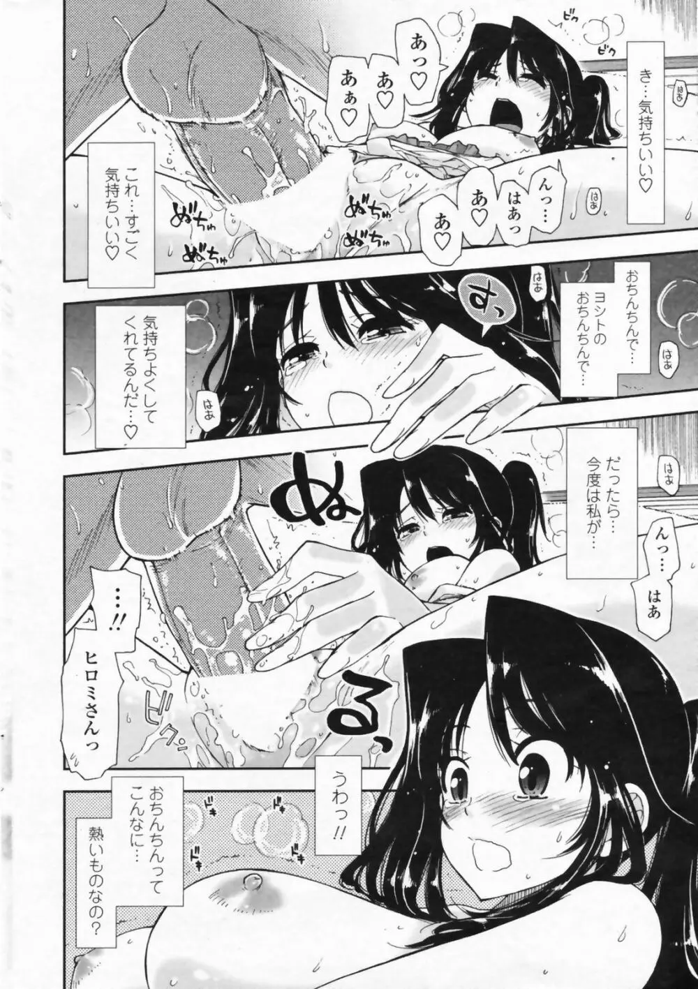 COMIC ペンギンクラブ山賊版 2009年07月号 28ページ