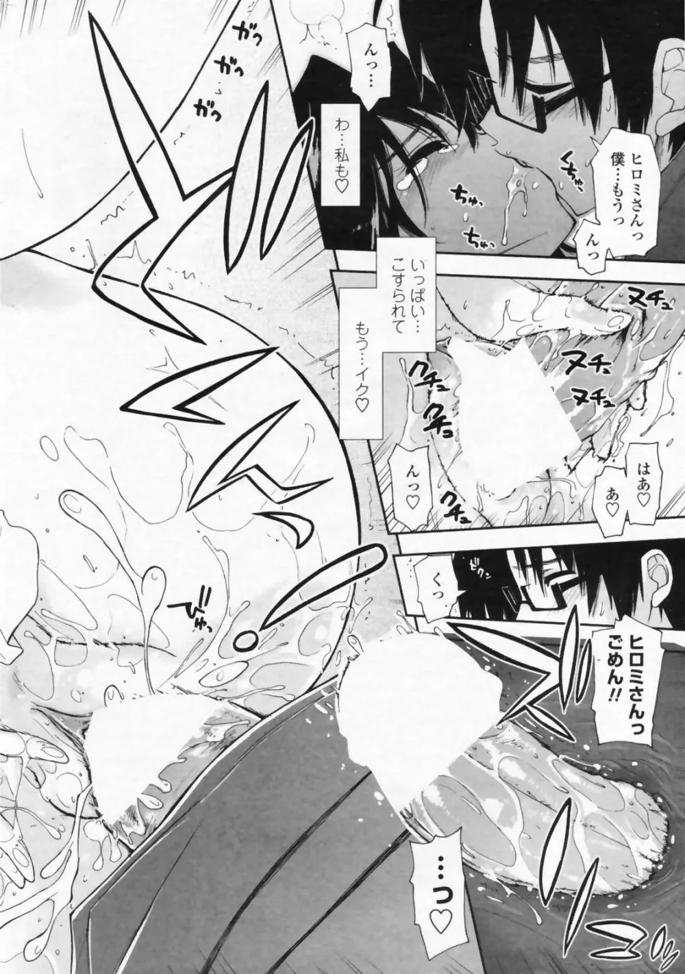 COMIC ペンギンクラブ山賊版 2009年07月号 30ページ