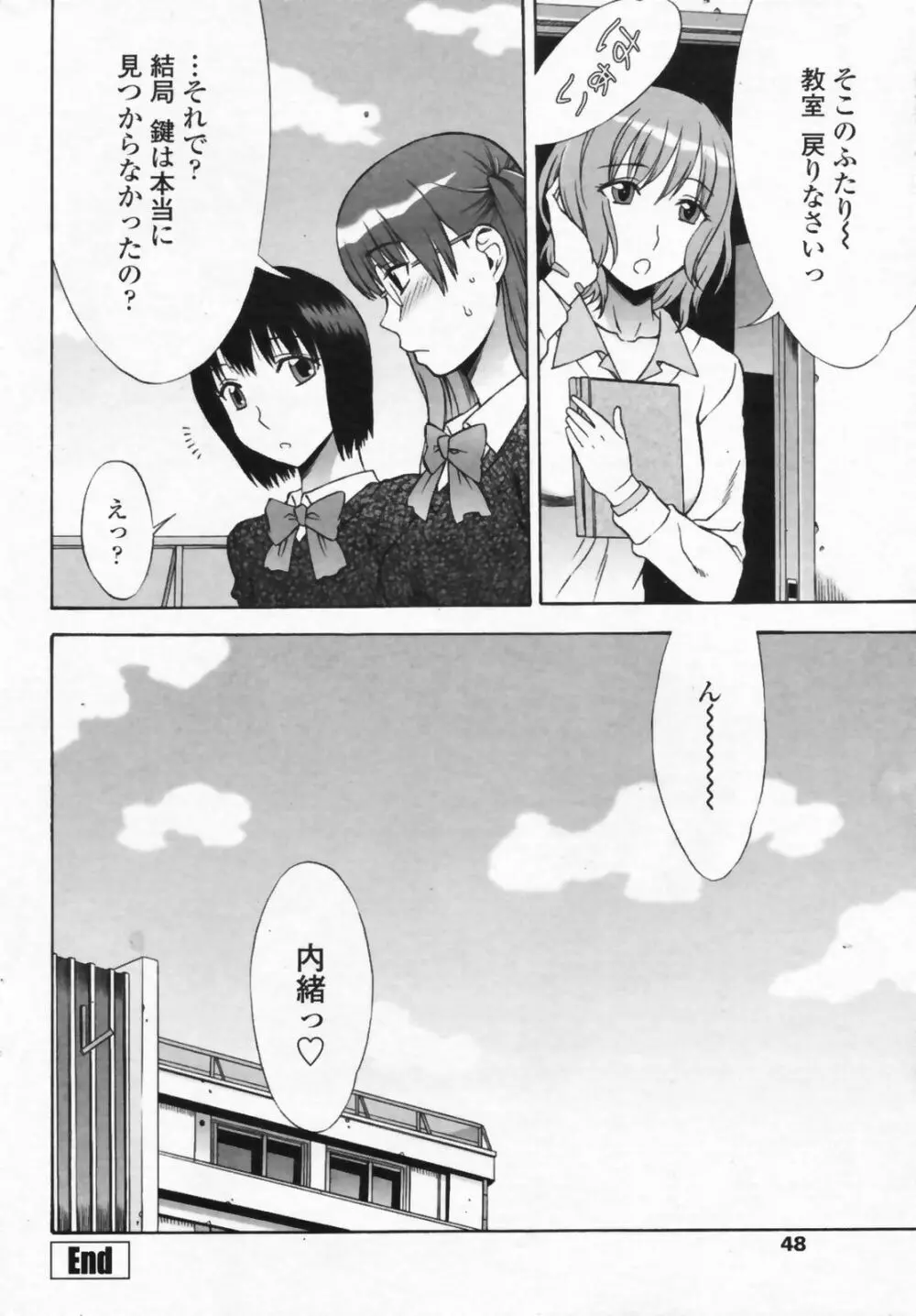 COMIC ペンギンクラブ山賊版 2009年07月号 50ページ