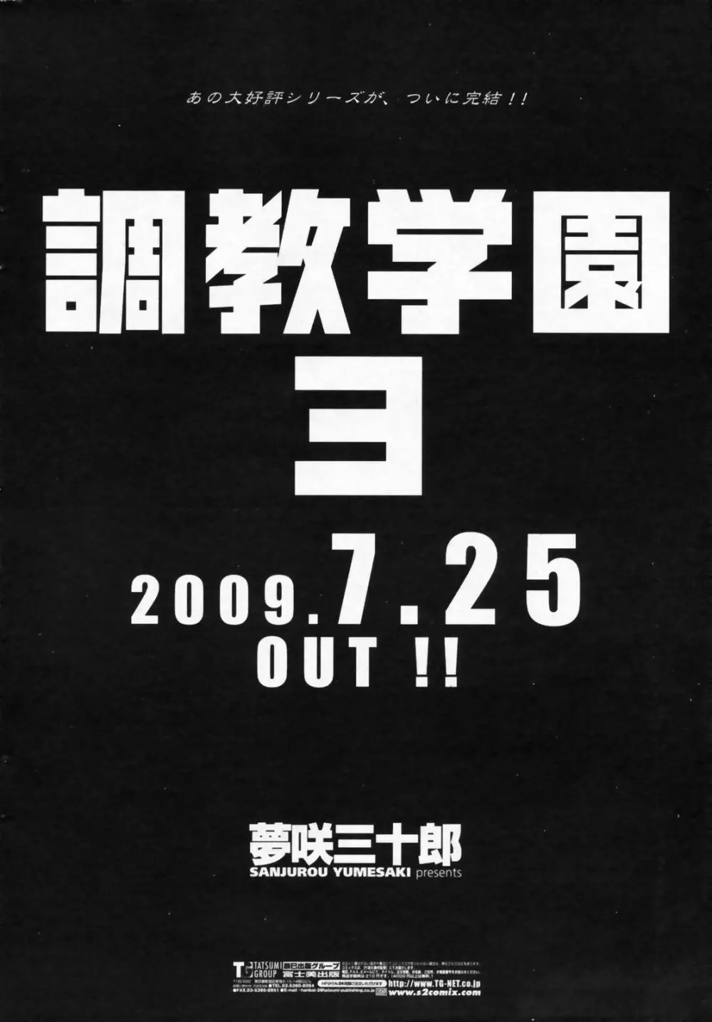 COMIC ペンギンクラブ山賊版 2009年07月号 52ページ