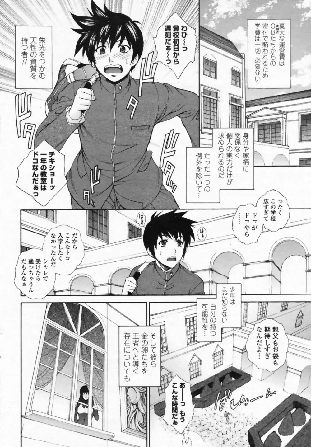 COMIC ペンギンクラブ山賊版 2009年07月号 54ページ