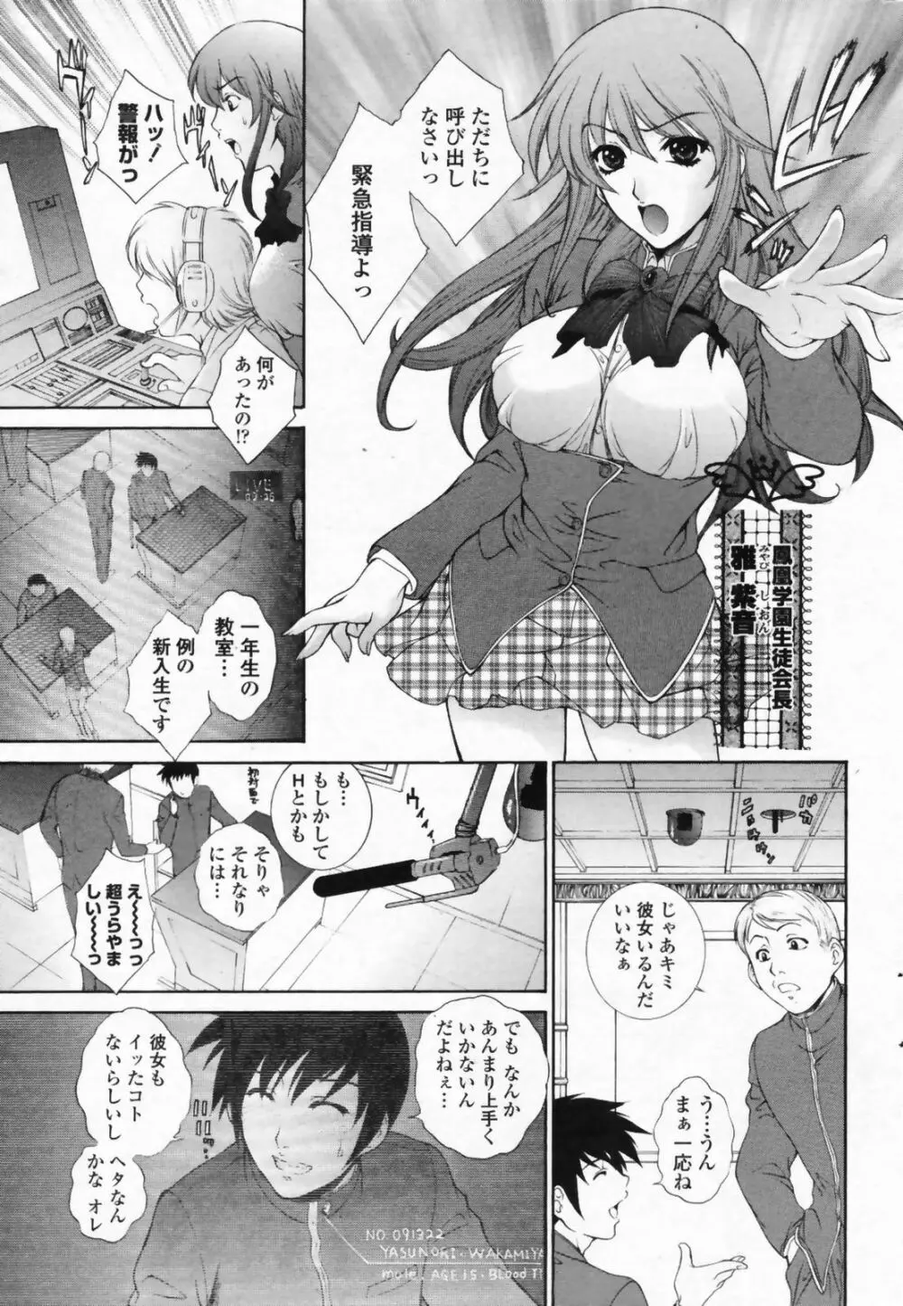 COMIC ペンギンクラブ山賊版 2009年07月号 57ページ