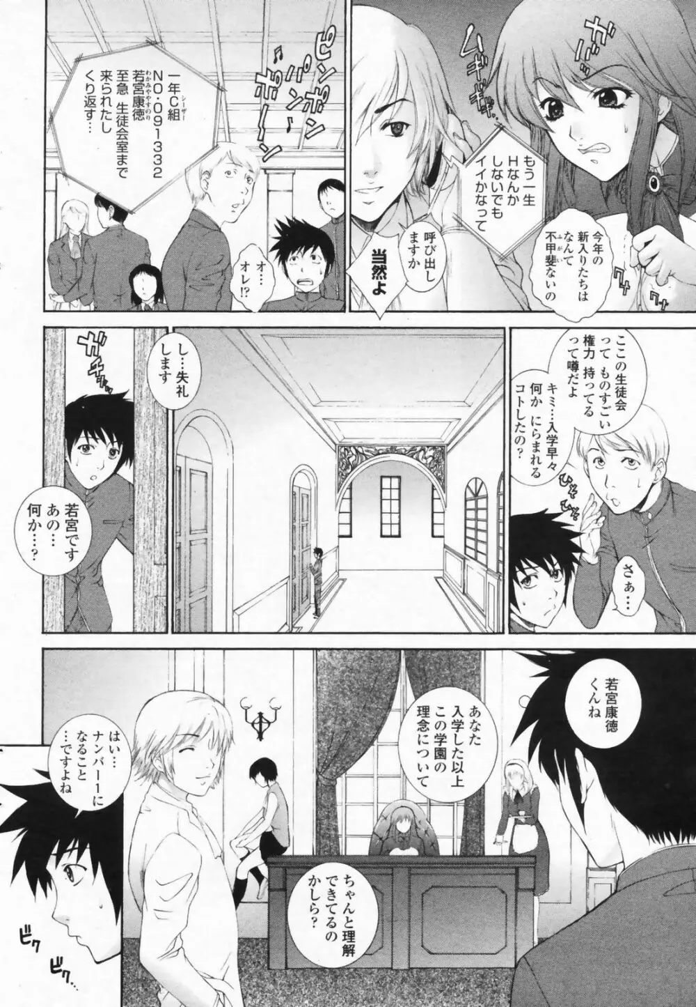 COMIC ペンギンクラブ山賊版 2009年07月号 58ページ