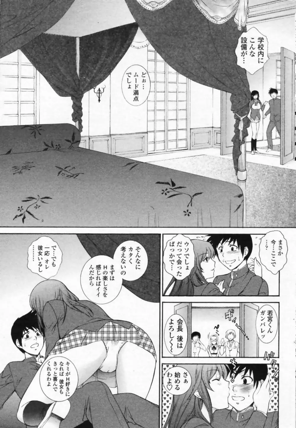 COMIC ペンギンクラブ山賊版 2009年07月号 61ページ