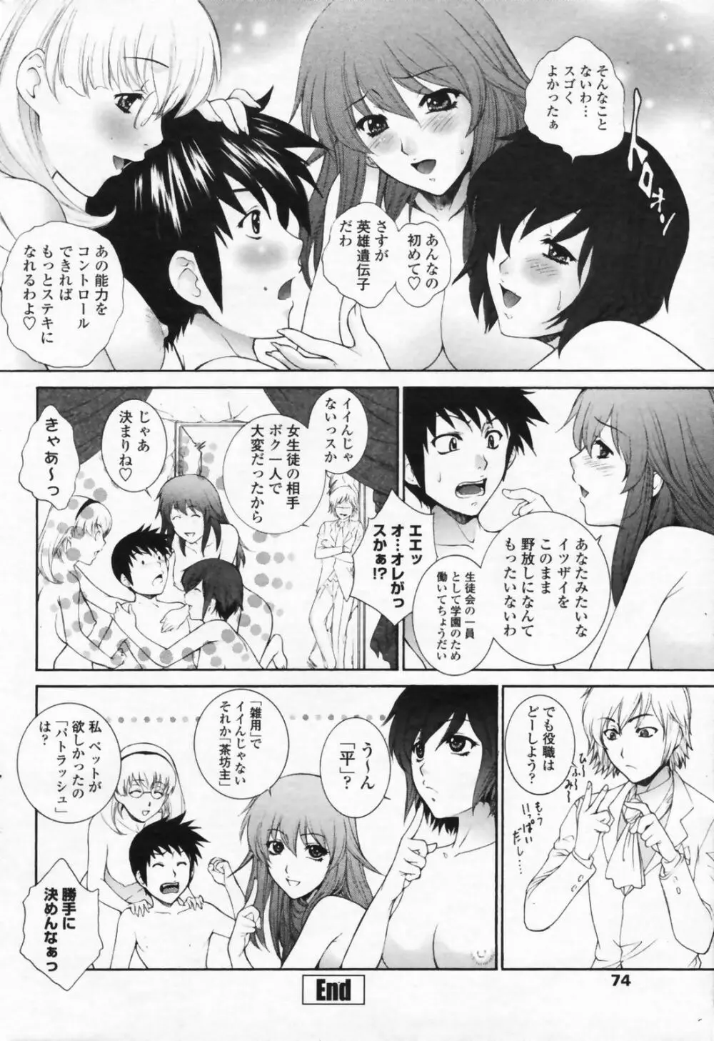 COMIC ペンギンクラブ山賊版 2009年07月号 76ページ