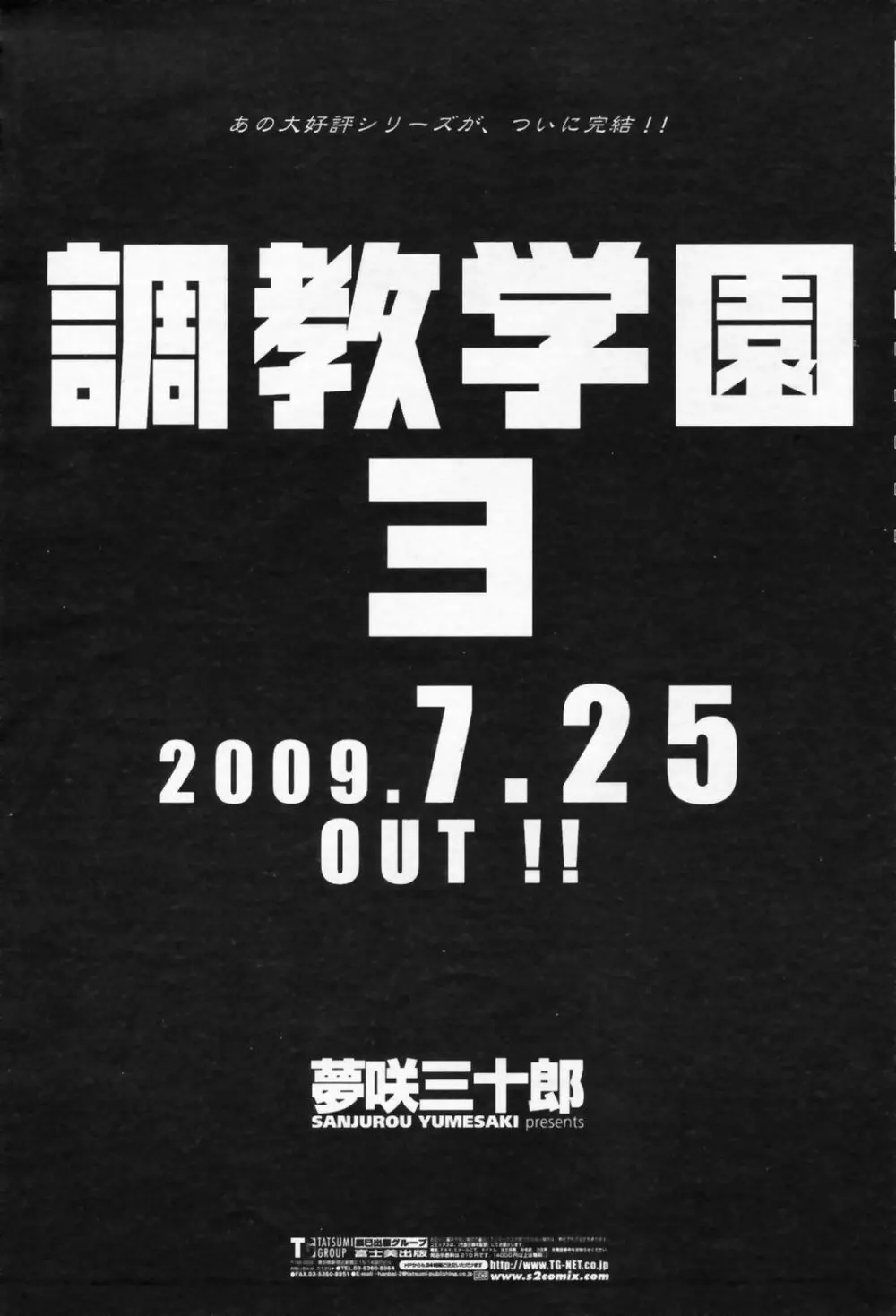 COMIC ペンギンクラブ山賊版 2009年07月号 77ページ