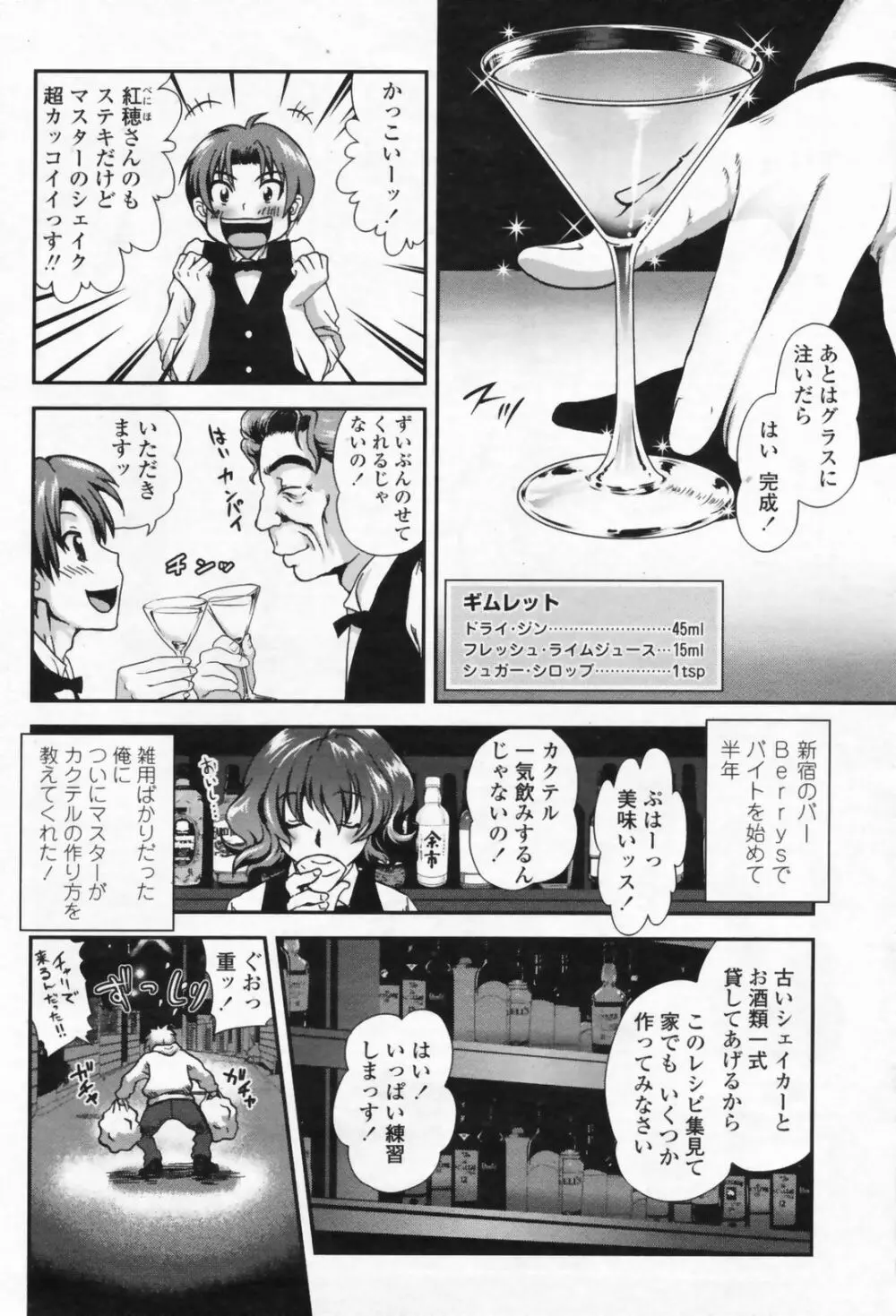 COMIC ペンギンクラブ山賊版 2009年07月号 80ページ