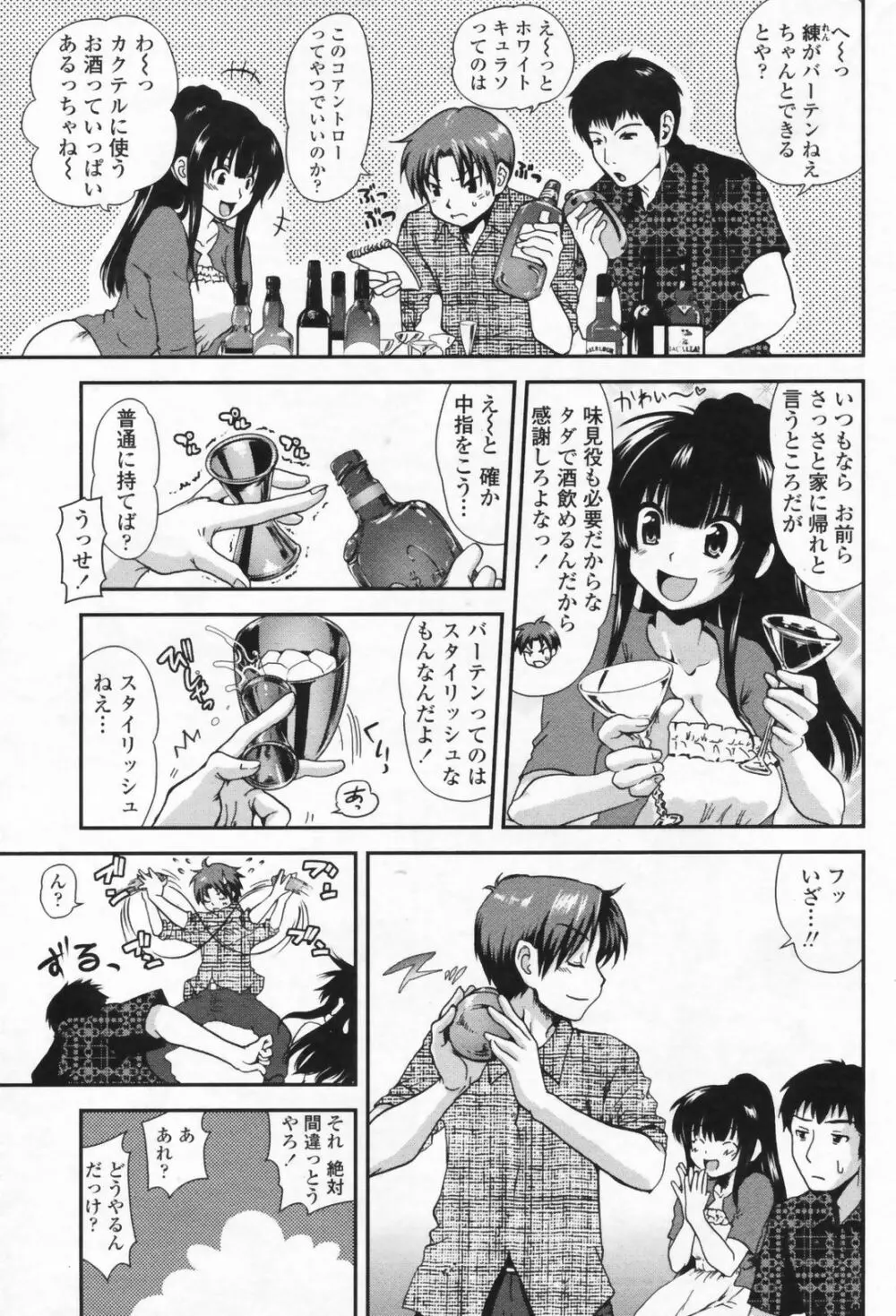 COMIC ペンギンクラブ山賊版 2009年07月号 81ページ